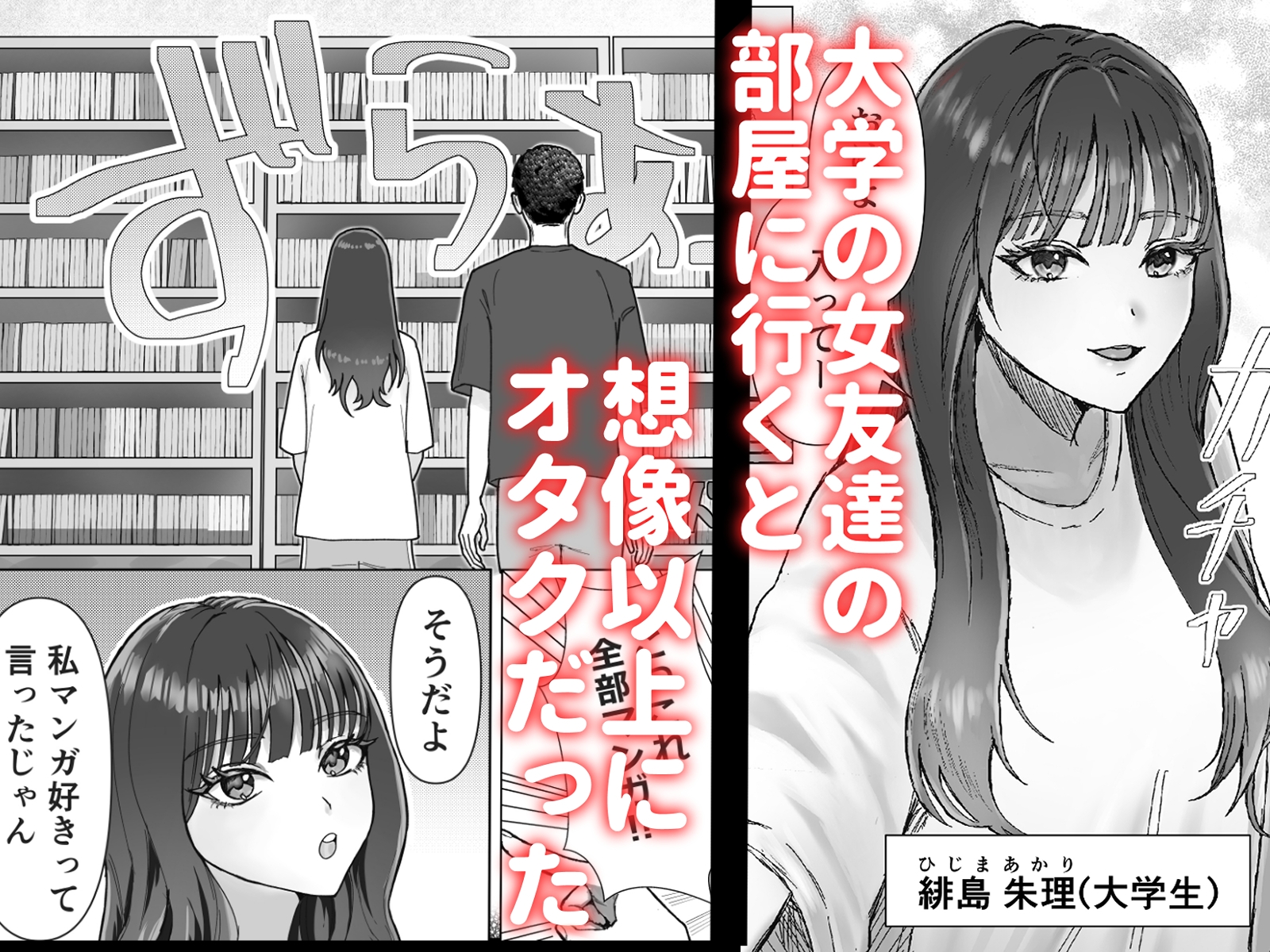 隠れオタクの女友達がおっぱいを見せつけてきました。