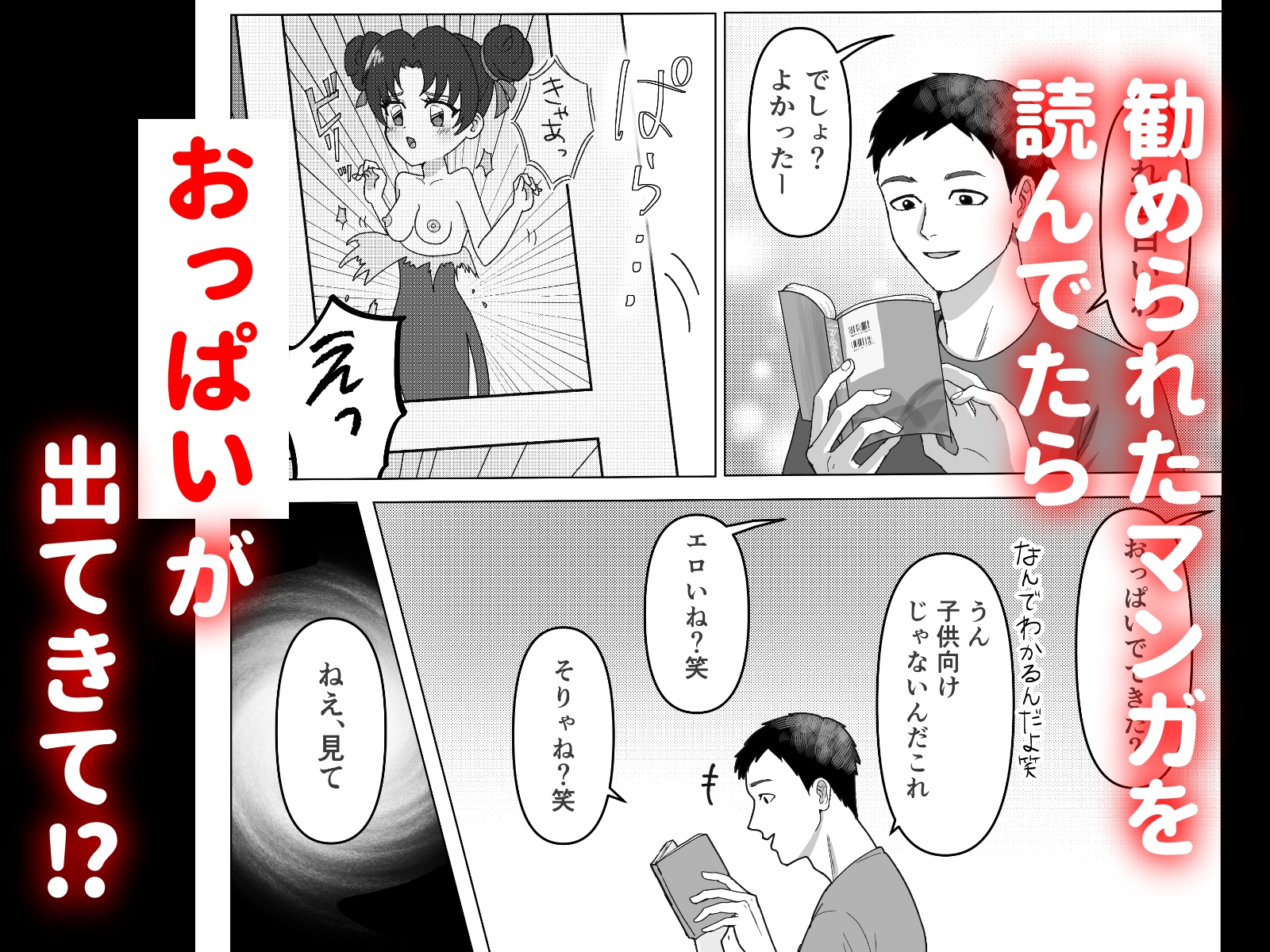 隠れオタクの女友達がおっぱいを見せつけてきました。