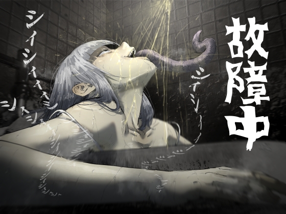 【フルカラー19P】故障中公衆トイレの尿怪