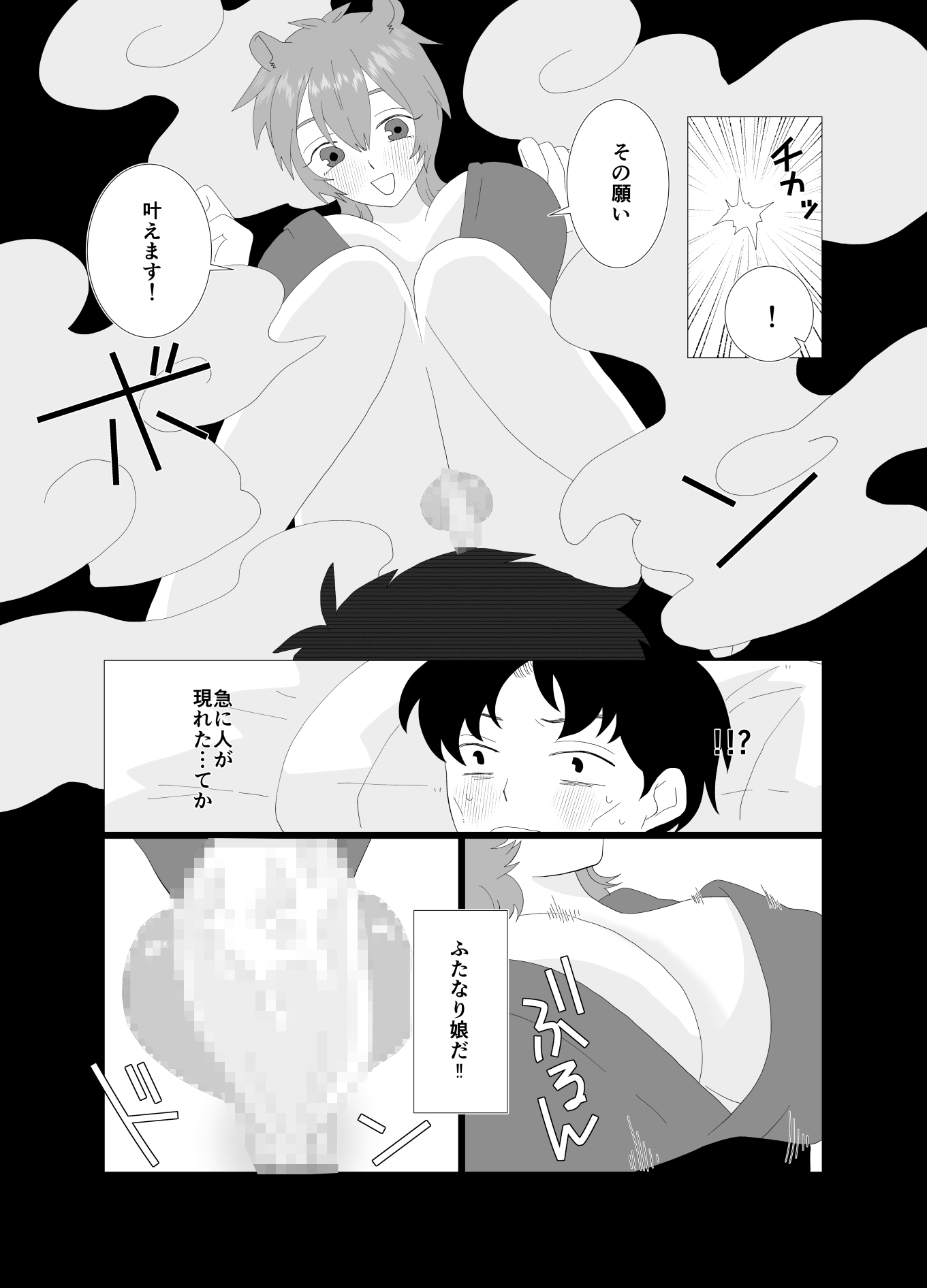 生きるためにふたなり神様とHします！