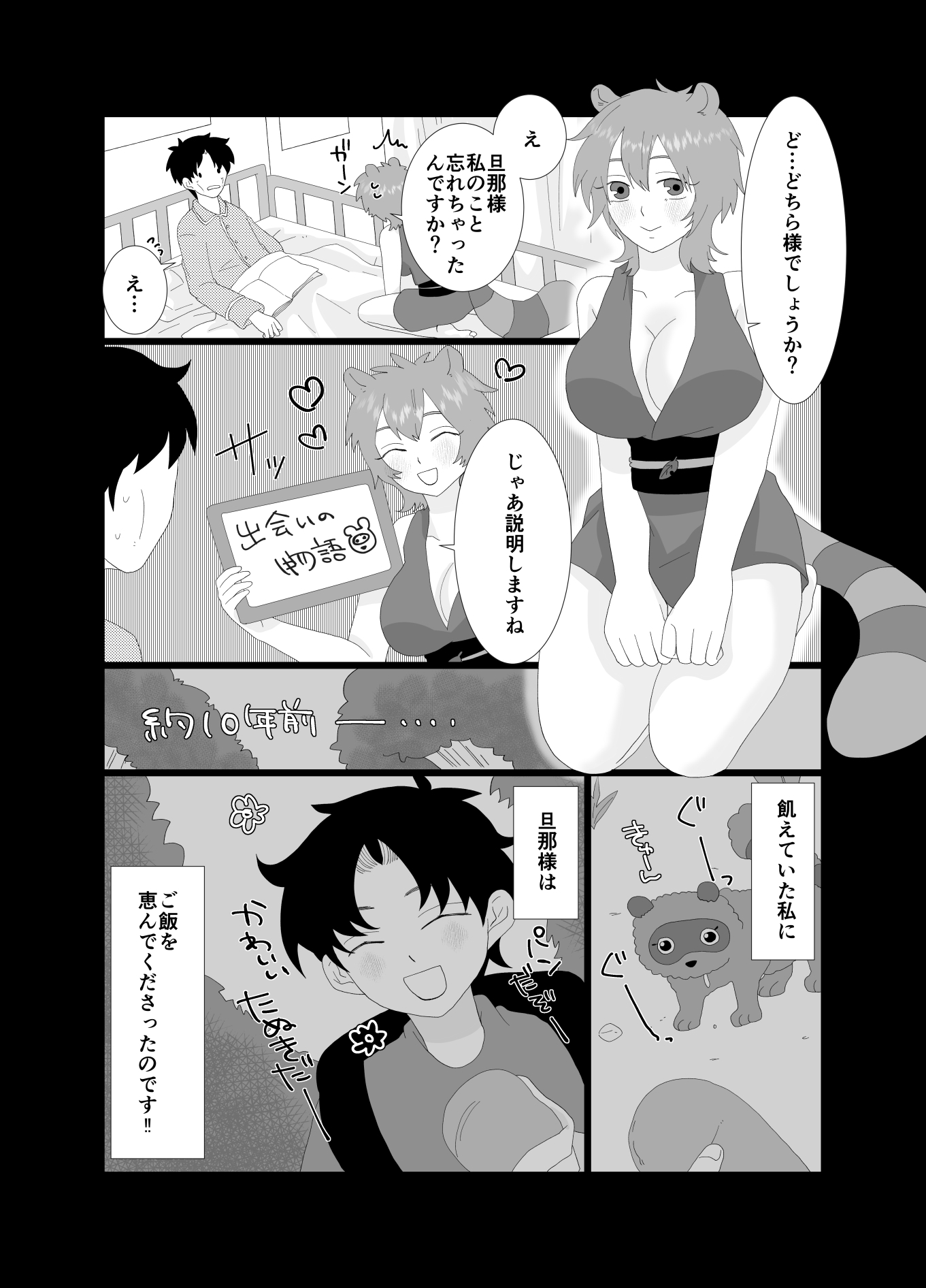 生きるためにふたなり神様とHします！