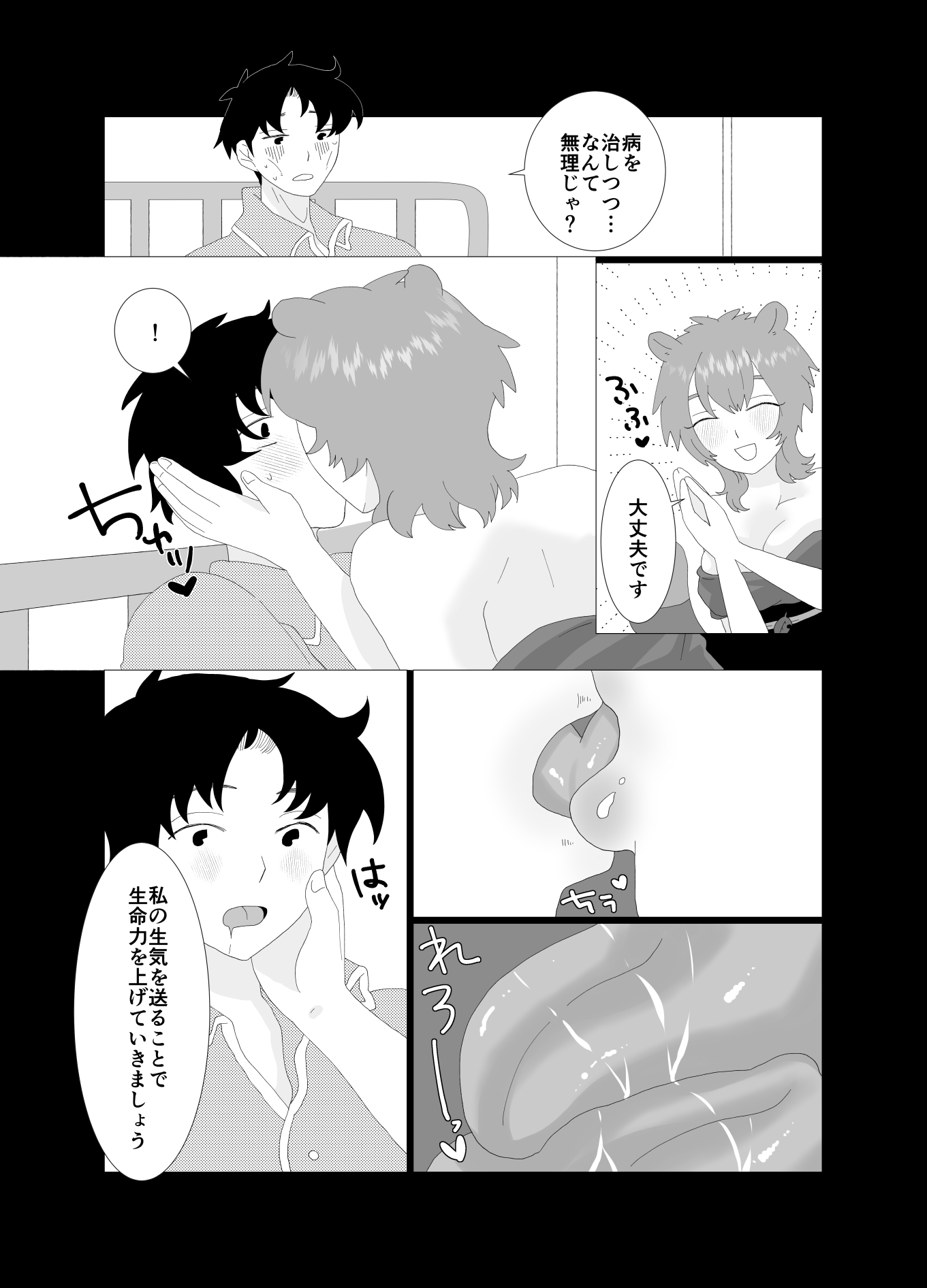 生きるためにふたなり神様とHします！