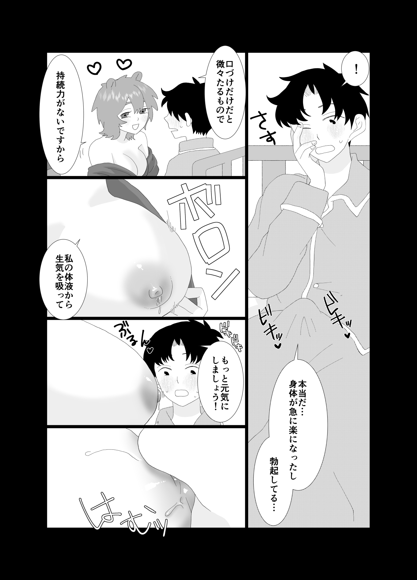 生きるためにふたなり神様とHします！