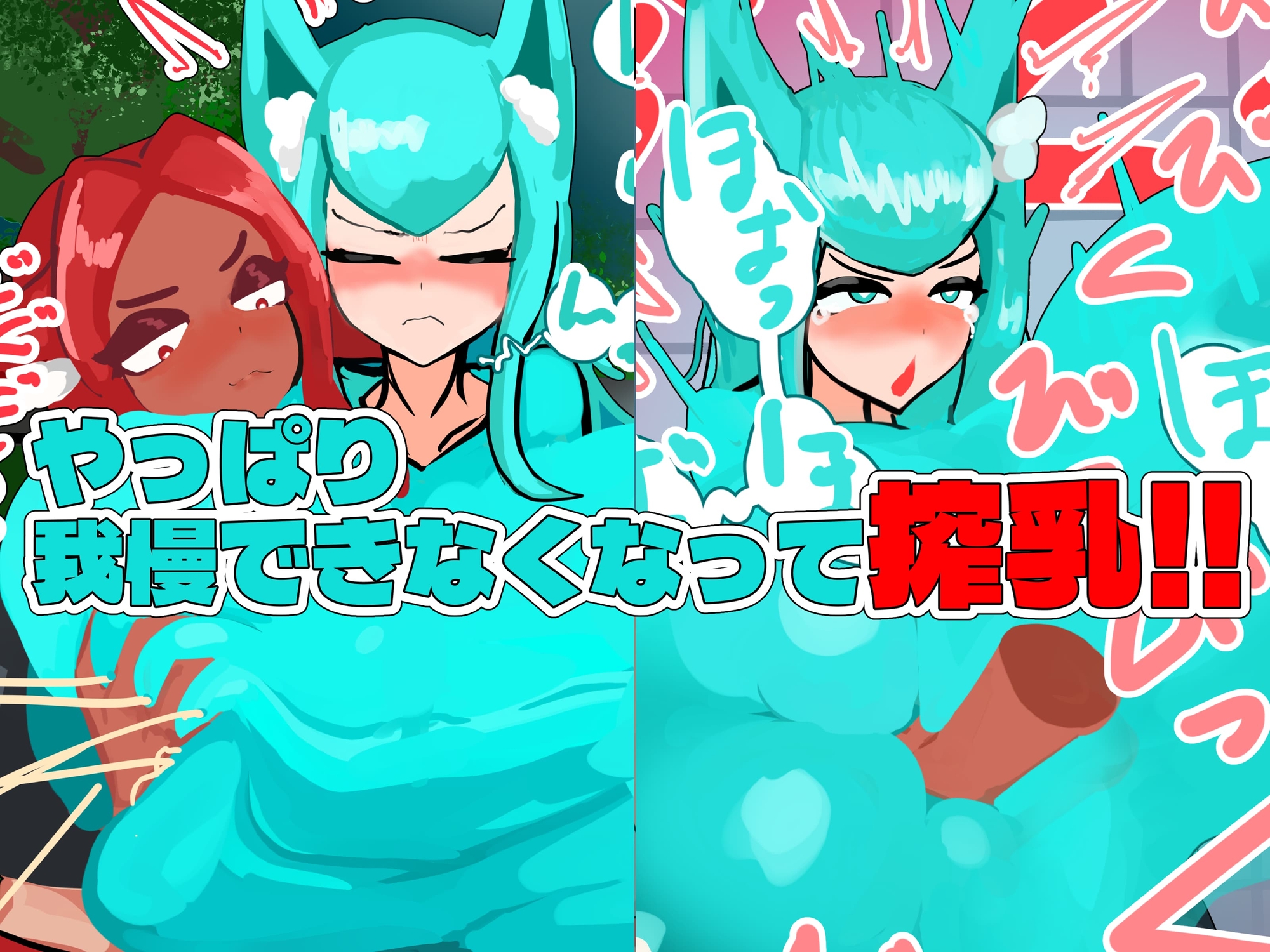 無自覚ケモミミ爆乳TS催○村