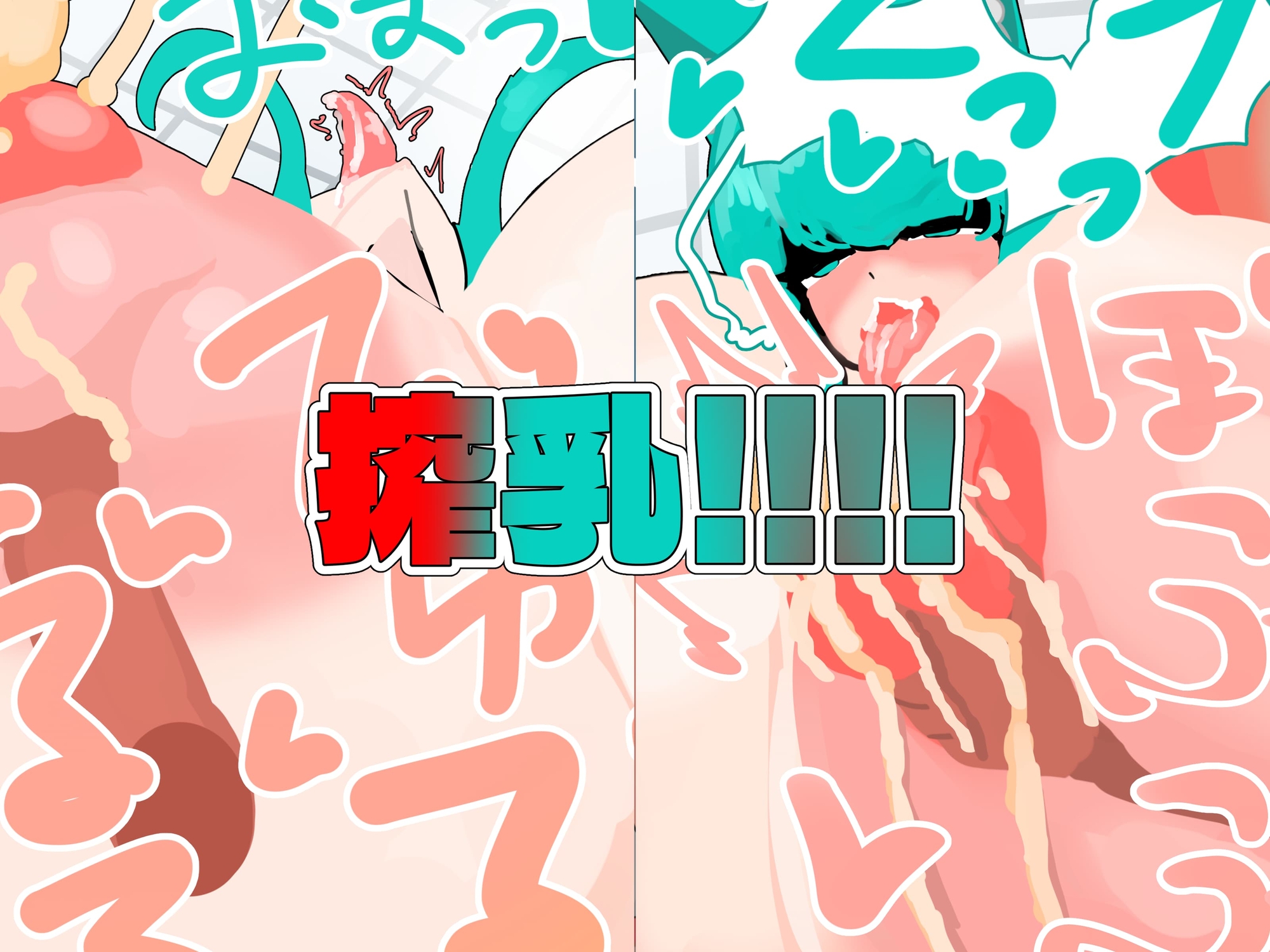 無自覚ケモミミ爆乳TS催○村