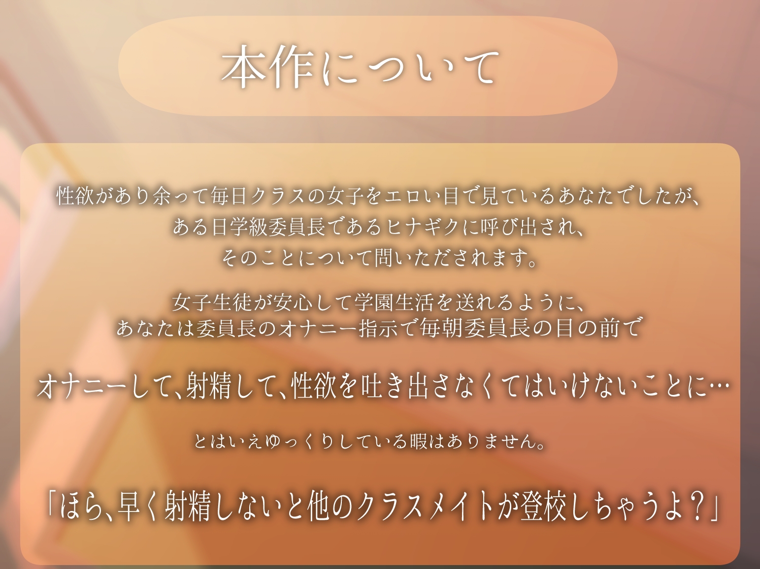 「朝活射精」低音ダウナー系委員長に弱みを握られ絶対服従。矯正快楽管理で甘とろプレイ～ろのみやひなぎくのばあい～