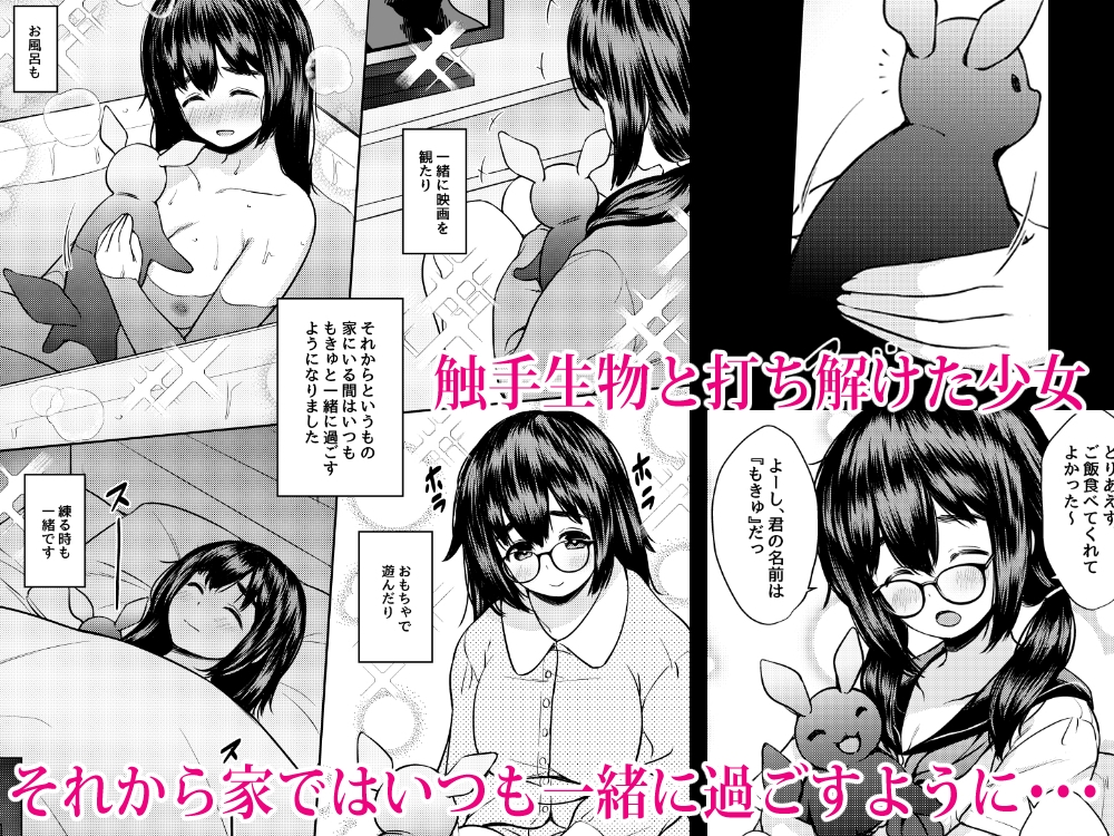 拾った触手生物に苗床にされてしまう巨乳地味メガネちゃんの話