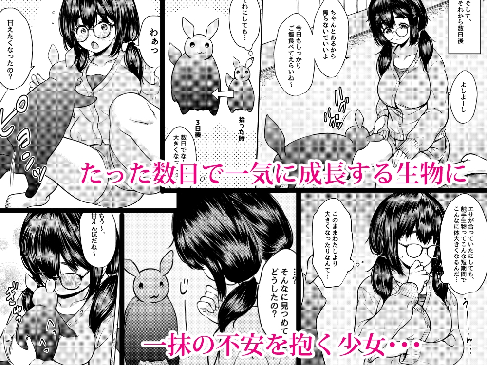 拾った触手生物に苗床にされてしまう巨乳地味メガネちゃんの話