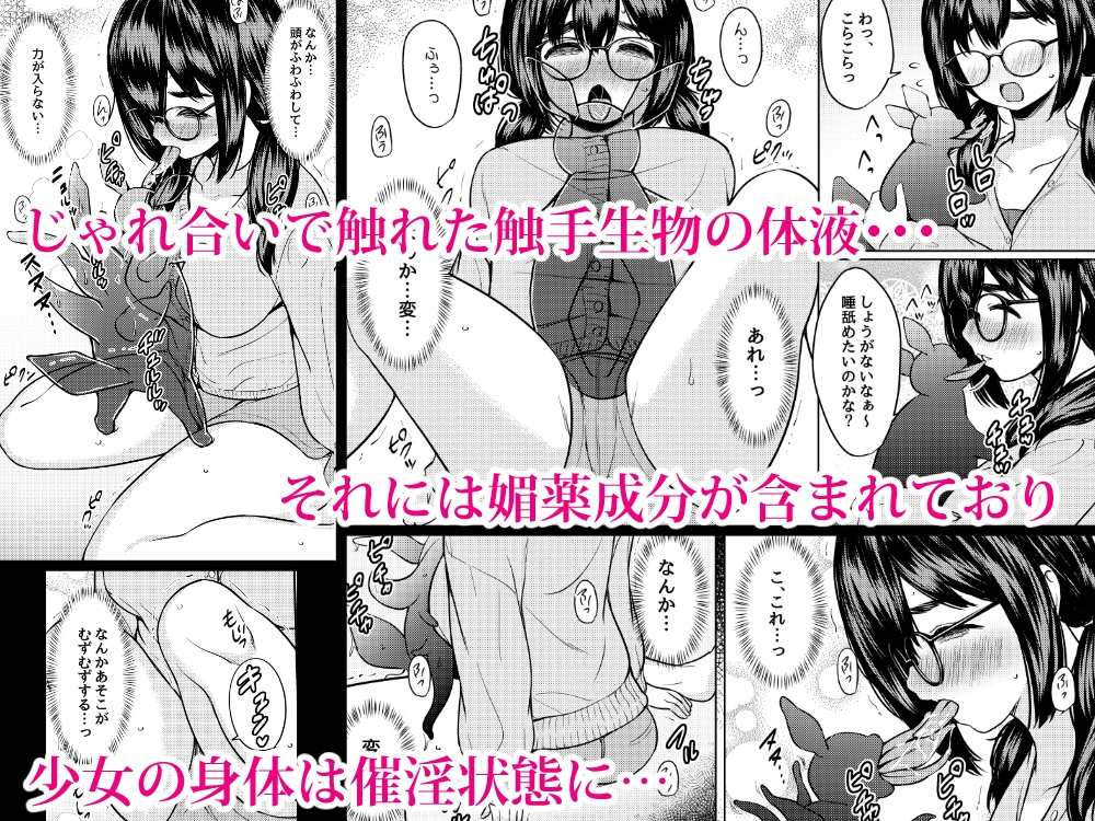 拾った触手生物に苗床にされてしまう巨乳地味メガネちゃんの話