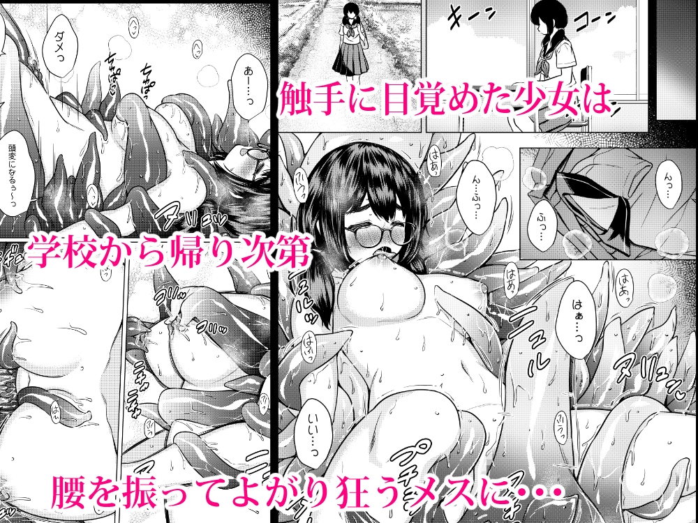 拾った触手生物に苗床にされてしまう巨乳地味メガネちゃんの話