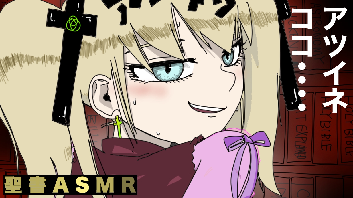 新約聖書ASMR | テモテヘの第二の手紙