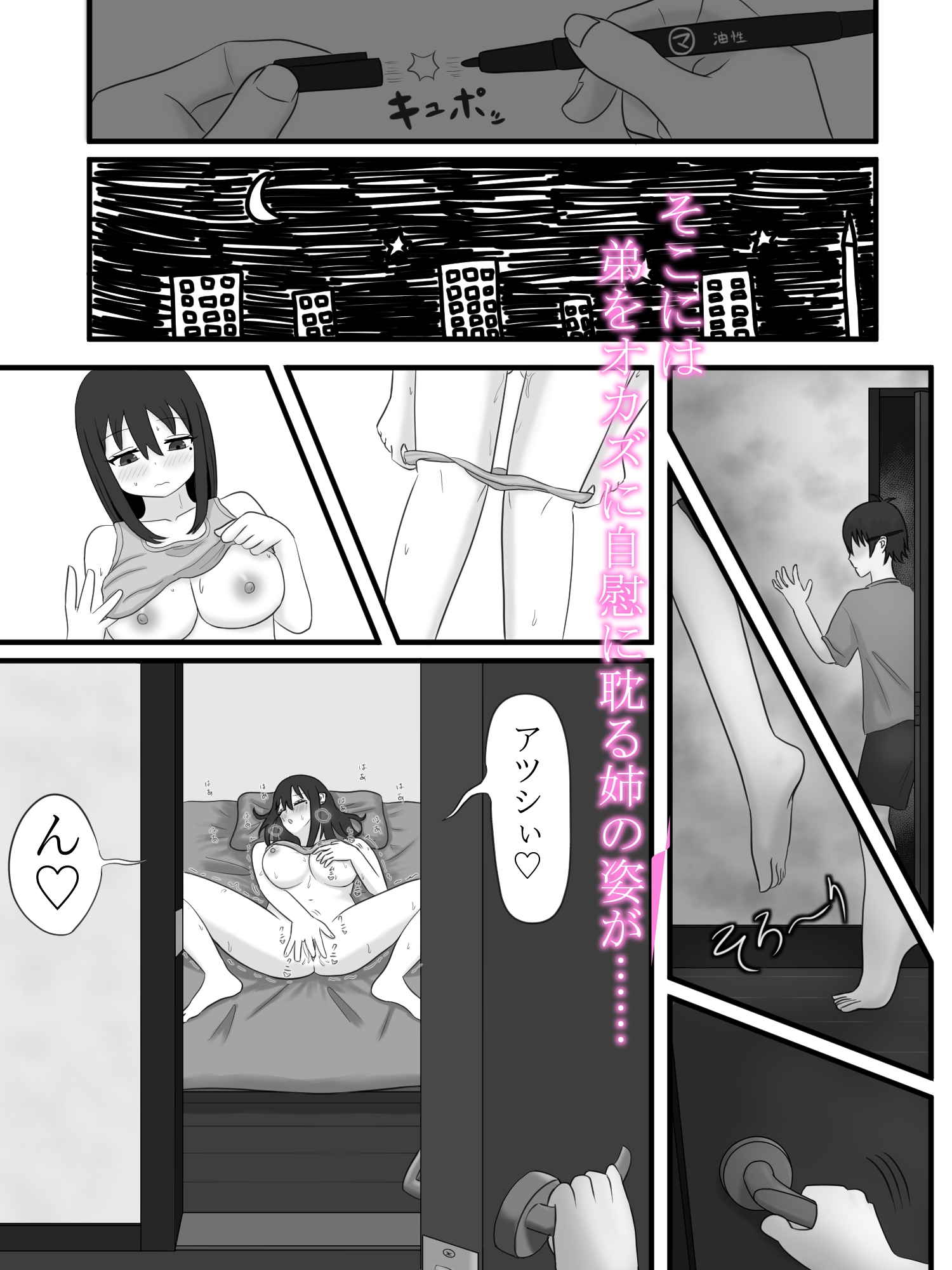 弟をオカズにオナニーしていることが本人にバレてしまった姉の話