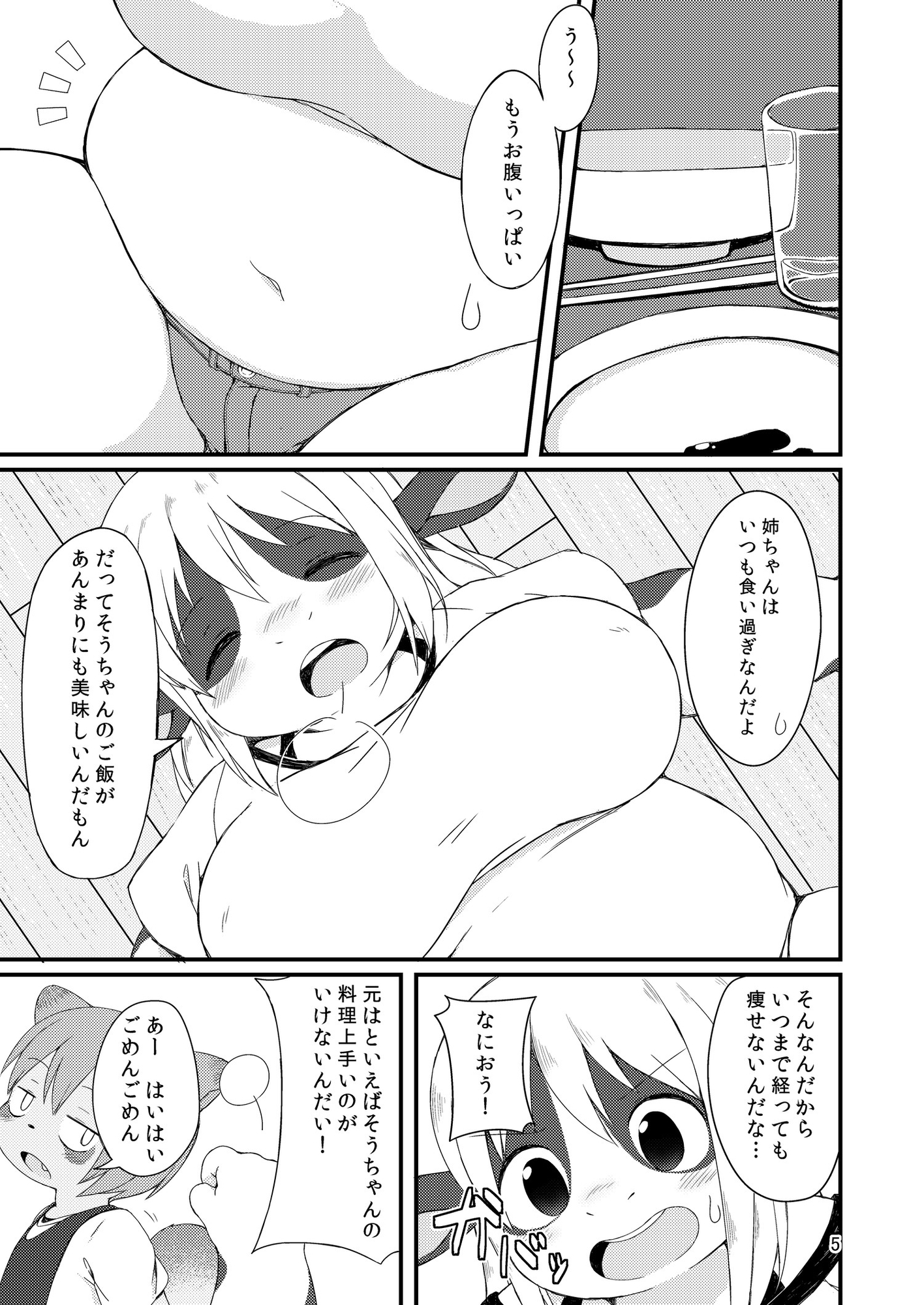 まんまるお姉ちゃん！