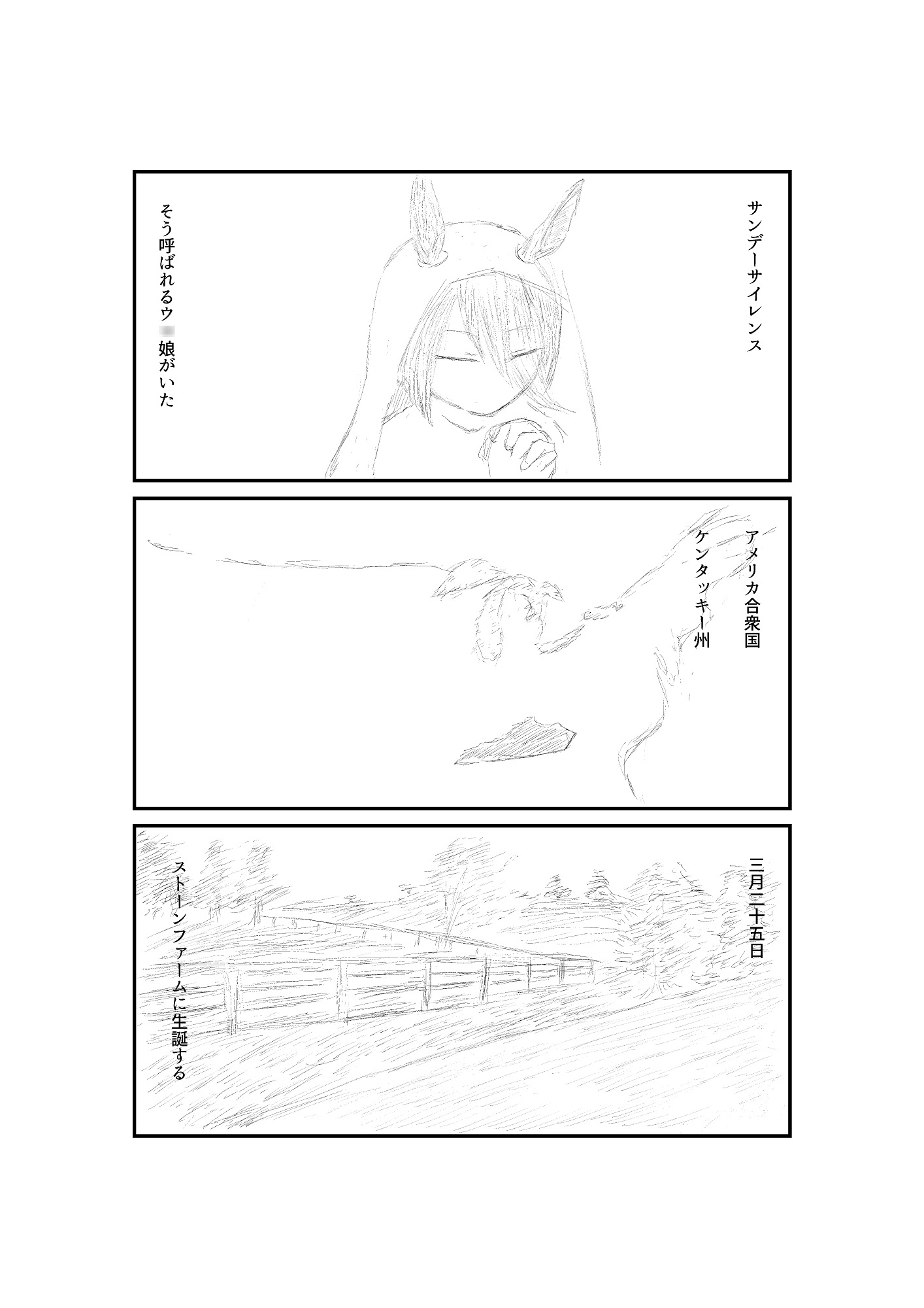 ウ◯娘 -primitive races- サンデーサイレンス -Vol.1-