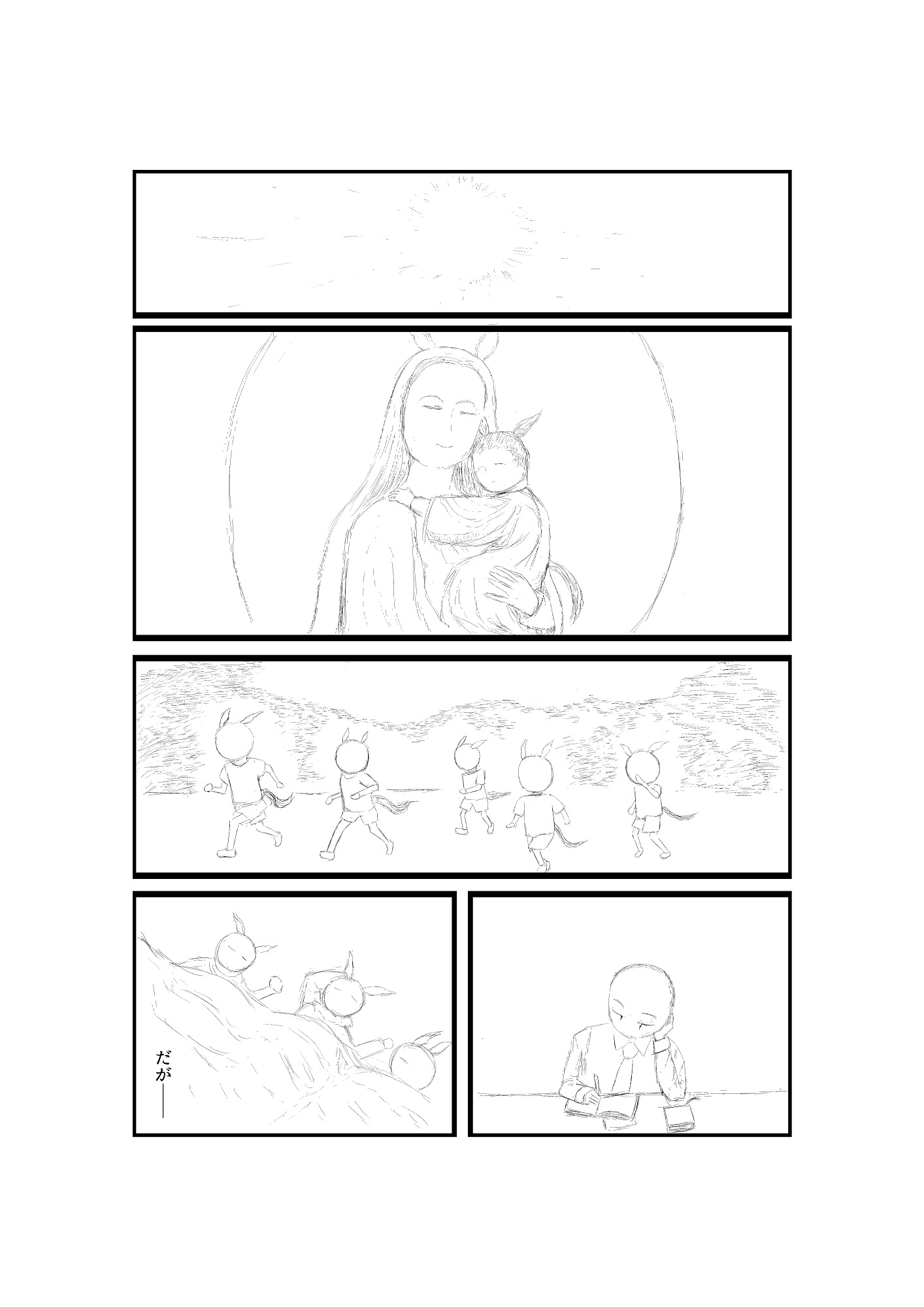 ウ◯娘 -primitive races- サンデーサイレンス -Vol.1-