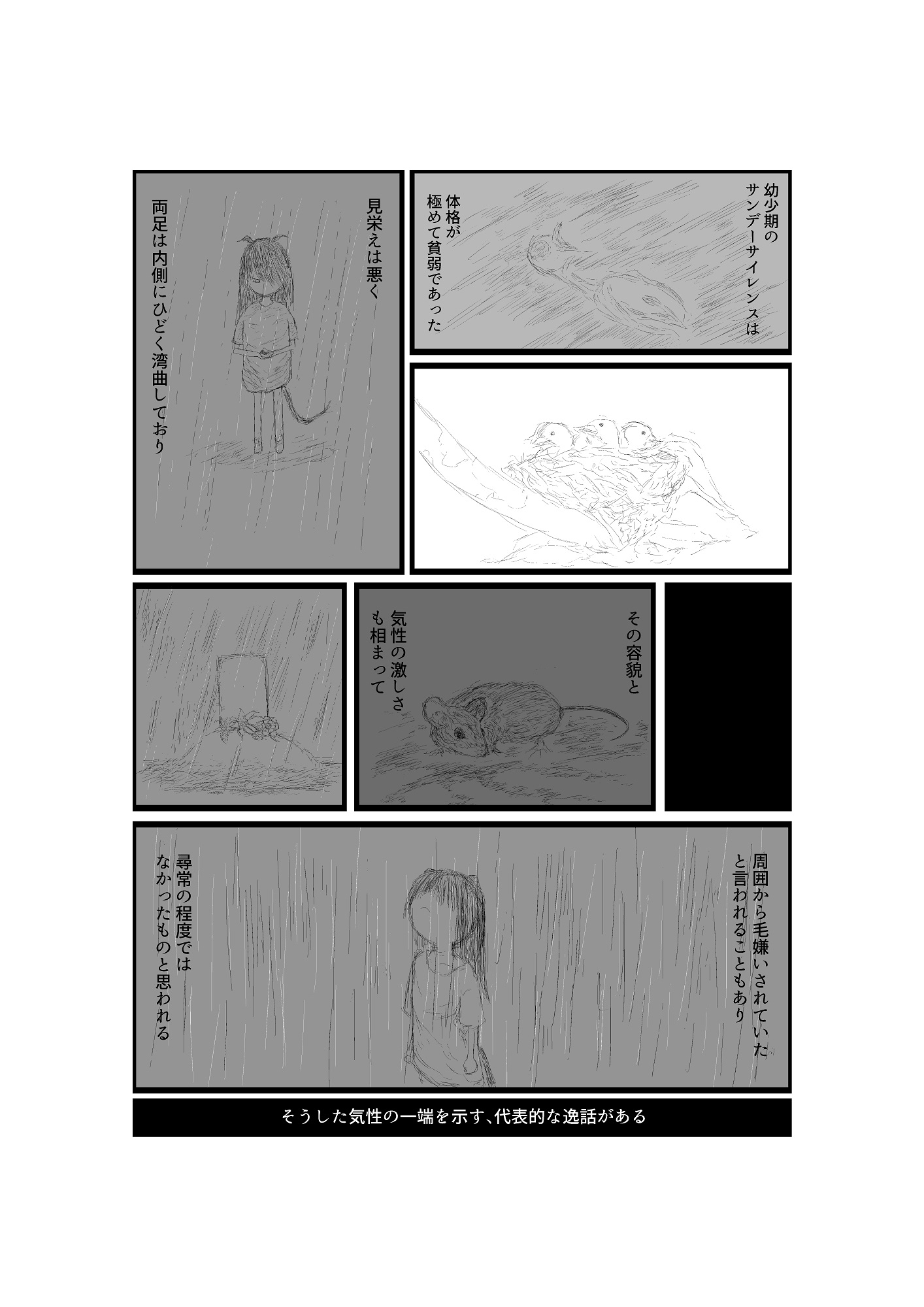 ウ◯娘 -primitive races- サンデーサイレンス -Vol.1-