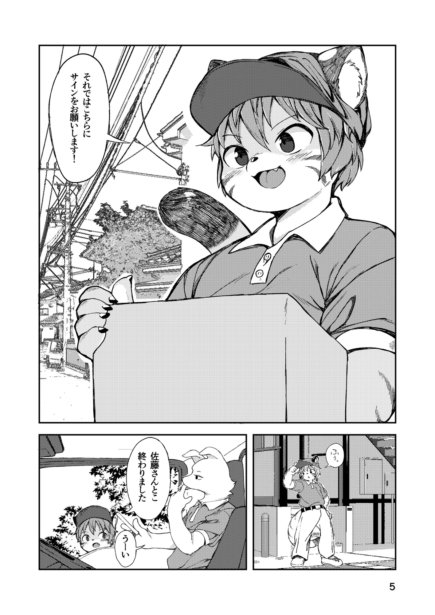 人喰い狼の宅配事情