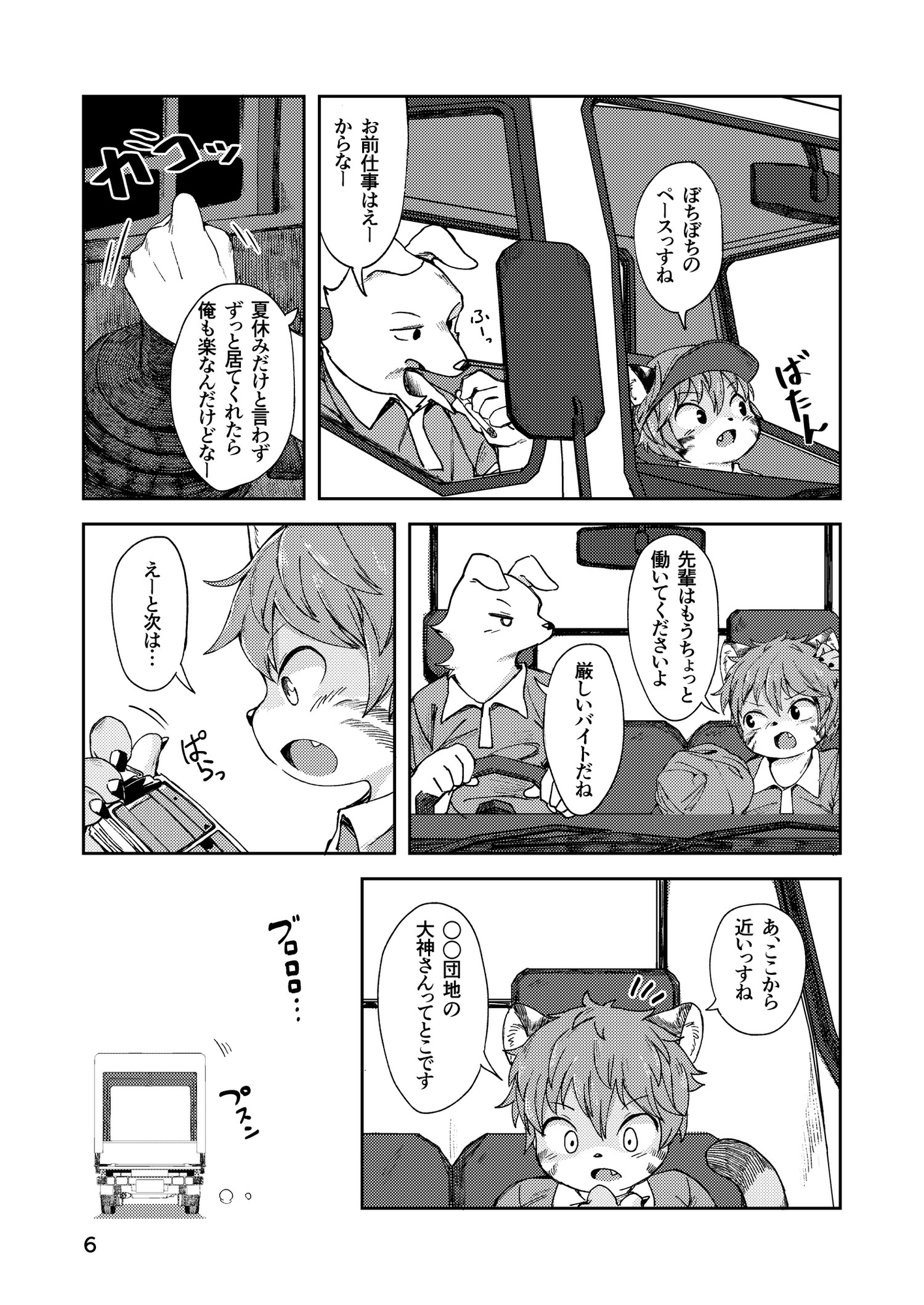 人喰い狼の宅配事情