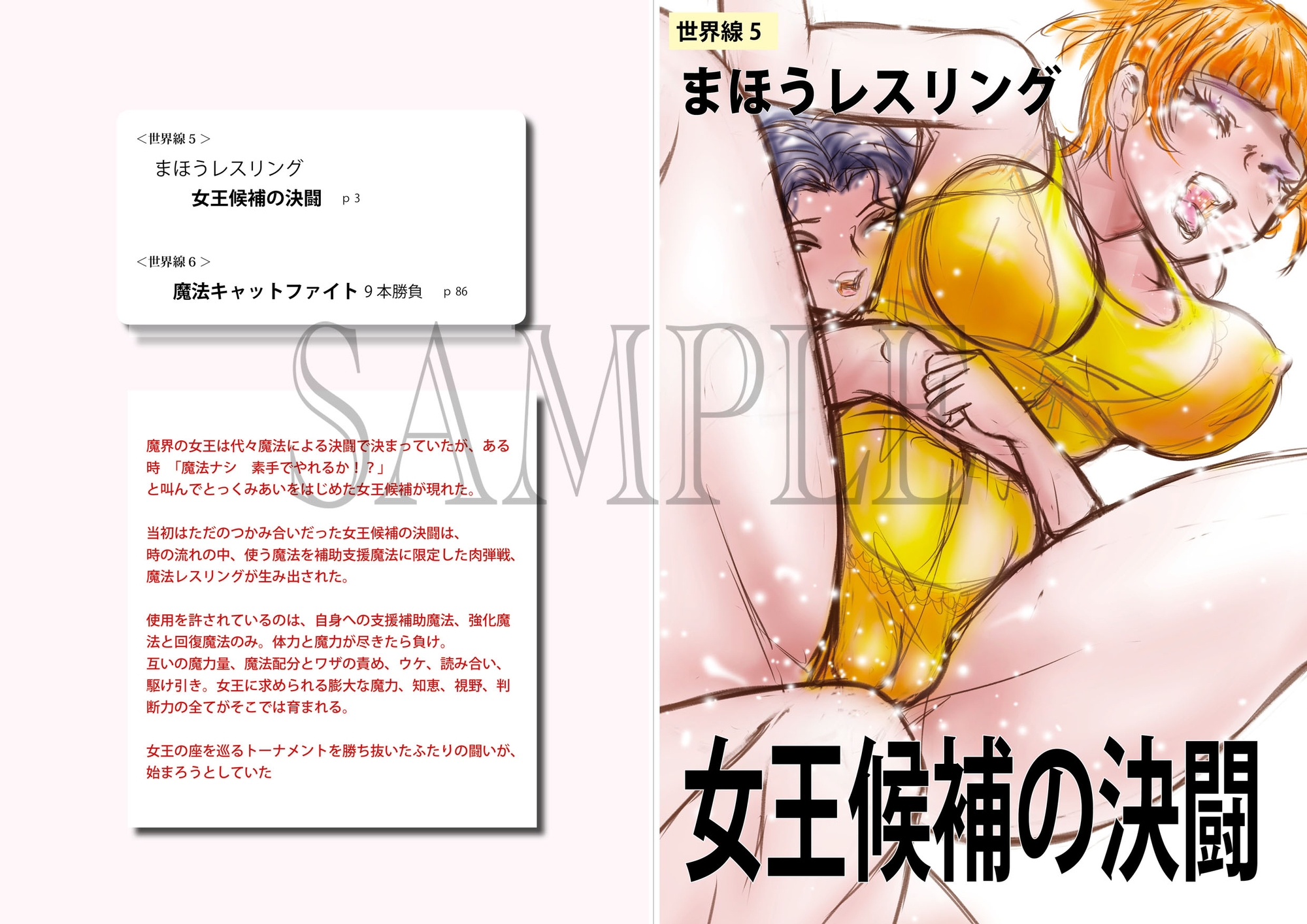 萌えレス48 おとなのファイトサロン 異世界召還されて姫さまと闘うことになりました-外伝 魔女ッこプロレス