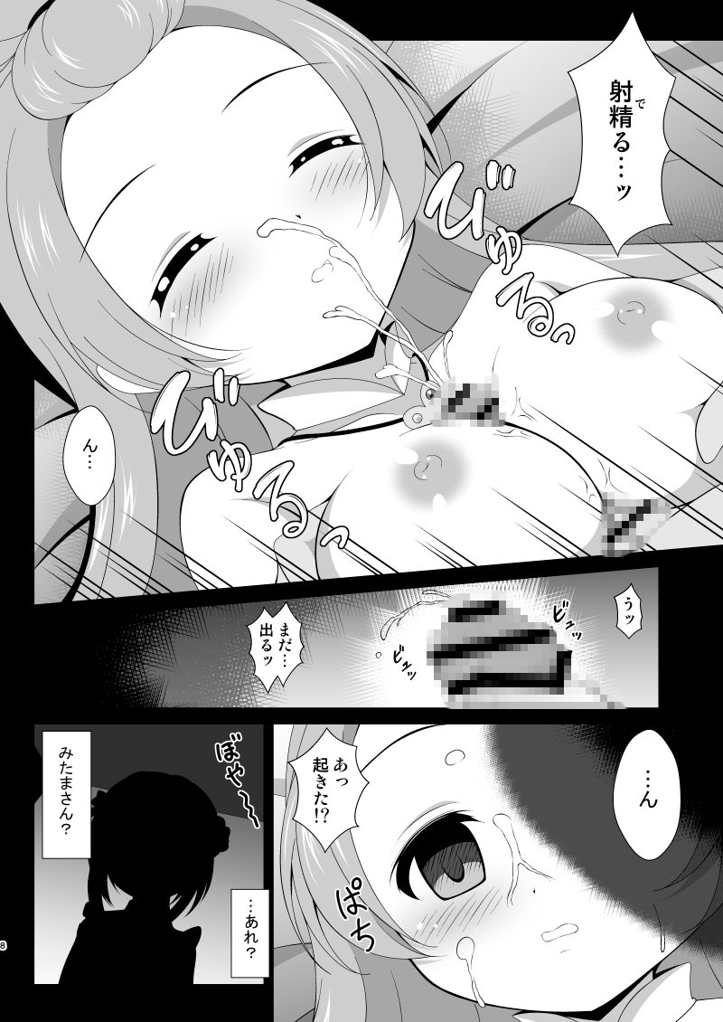 調整屋の裏サービス～はぐむ編～