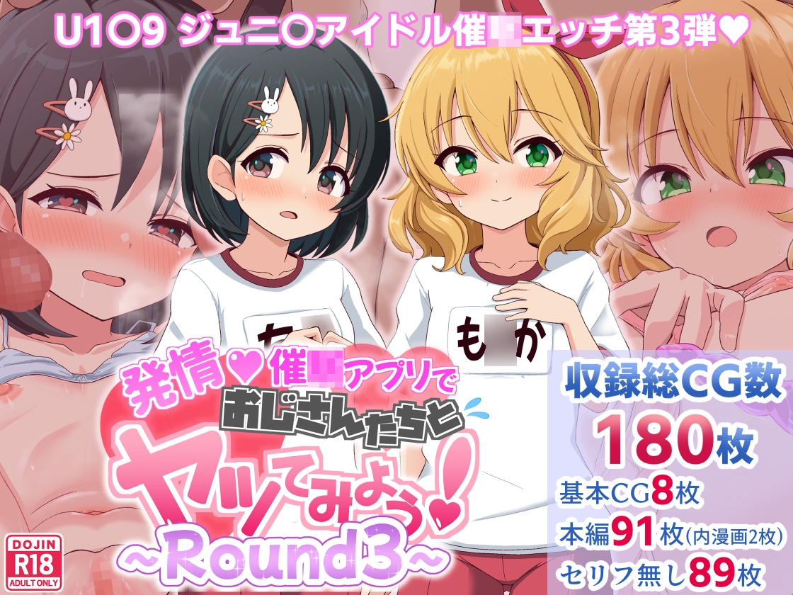 発情催〇アプリでおじさんたちとヤッてみようラウンド3