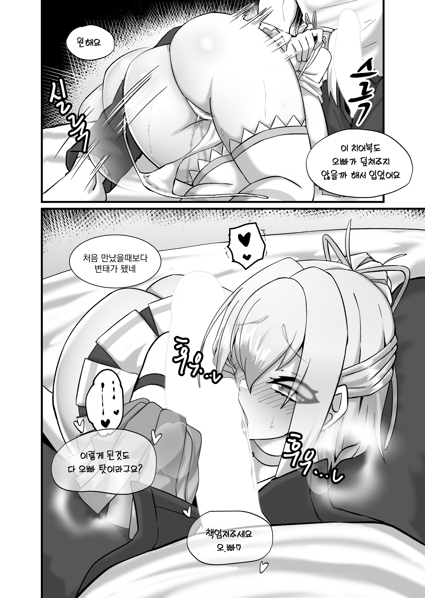 하베트롯 침대 위 응원