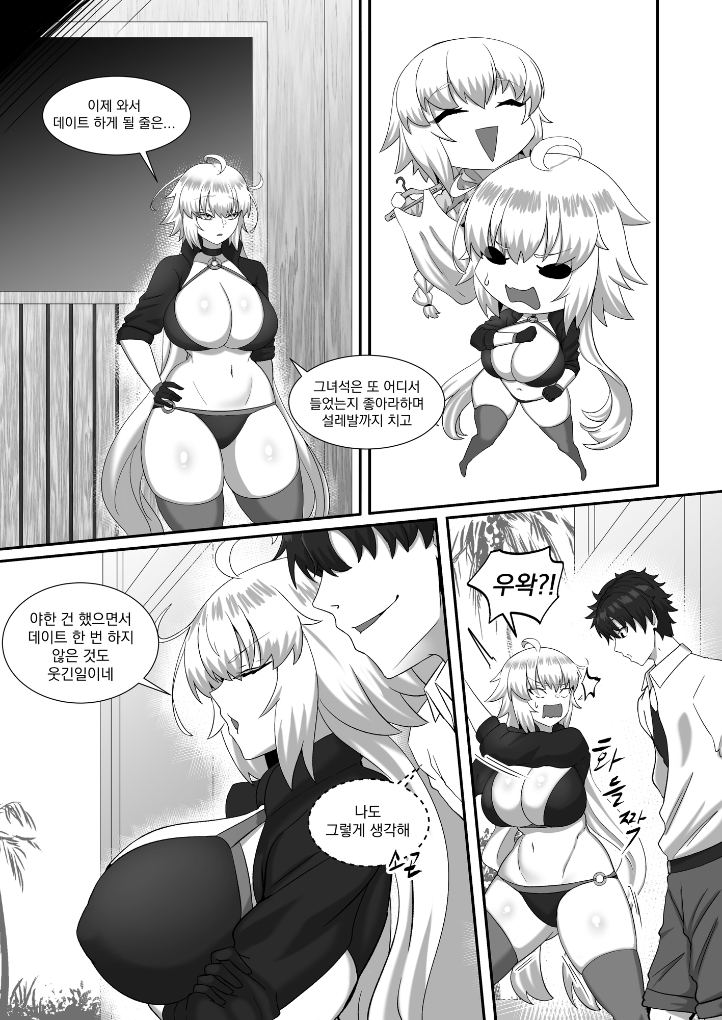 이 데이트 그저 만화 소재니까!