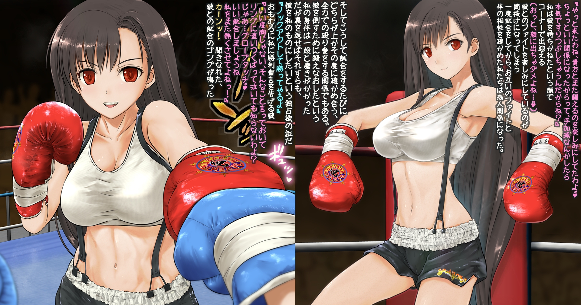 ティファとボクシング、しよっ♪ side:L