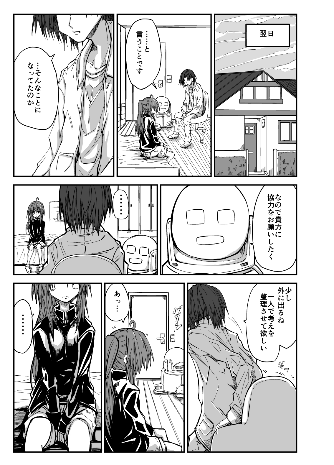 エッチな魔法少女カスミ#3