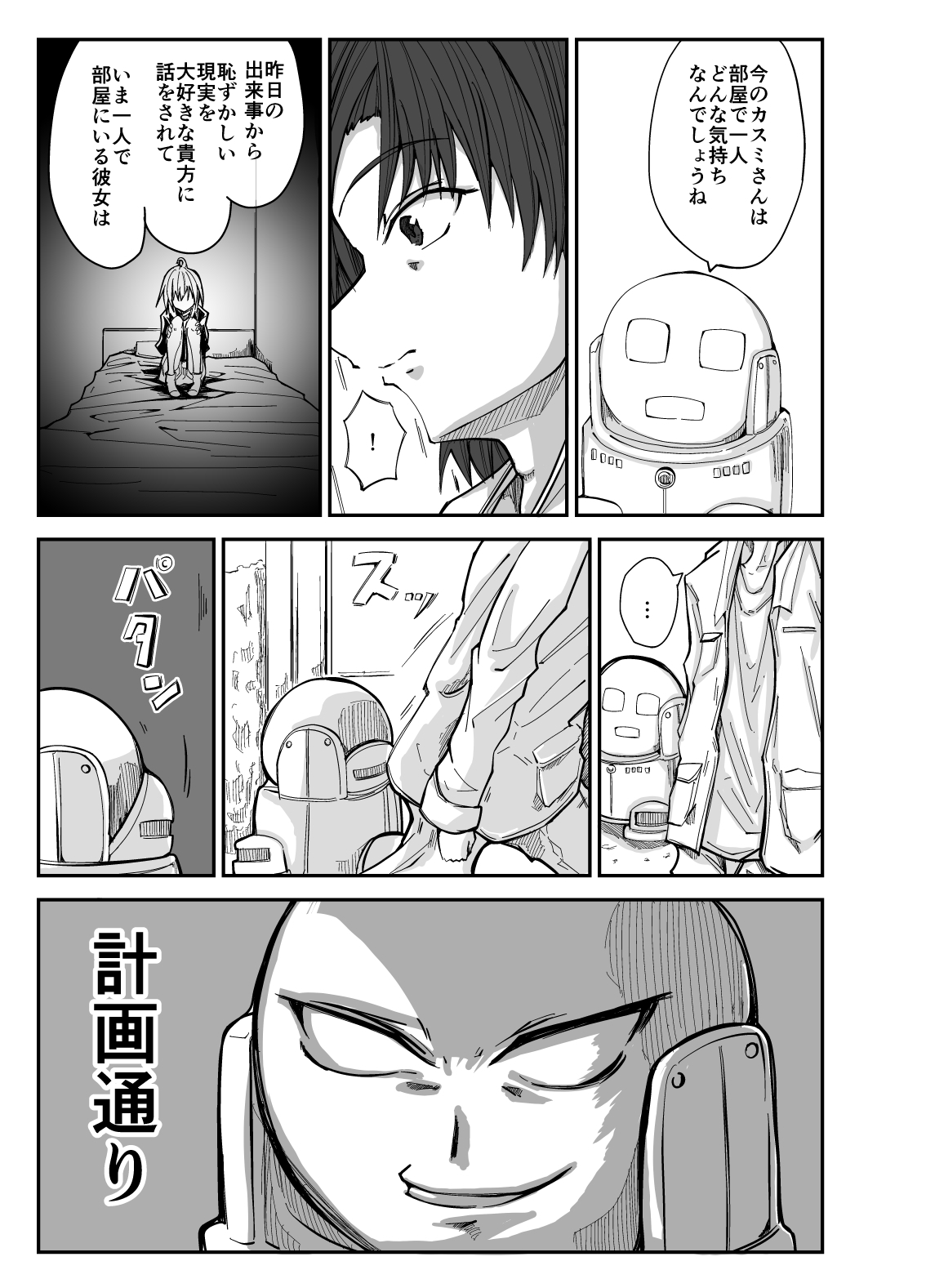 エッチな魔法少女カスミ#3