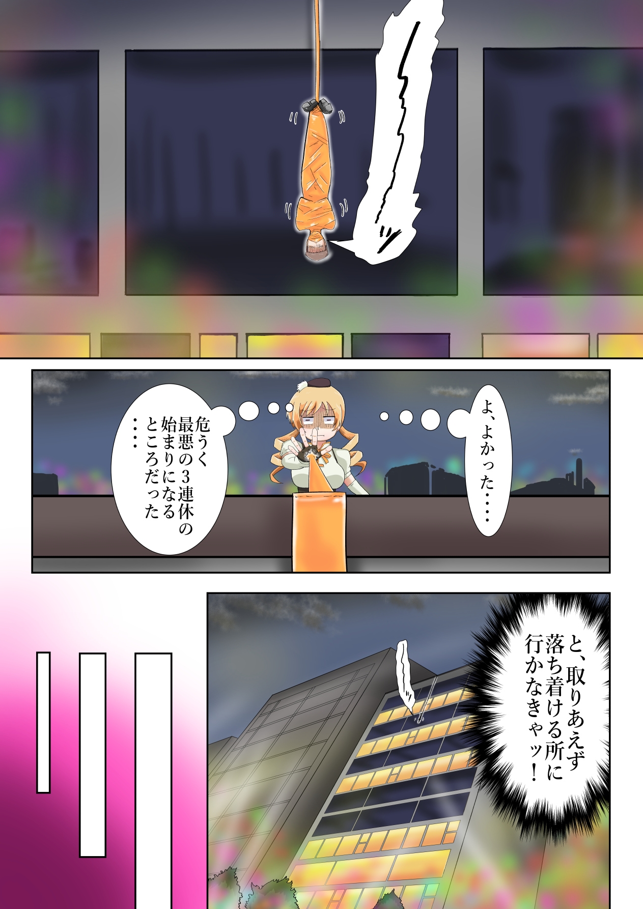 〇マミ(32)会社から直帰中、自殺中の人を助ける