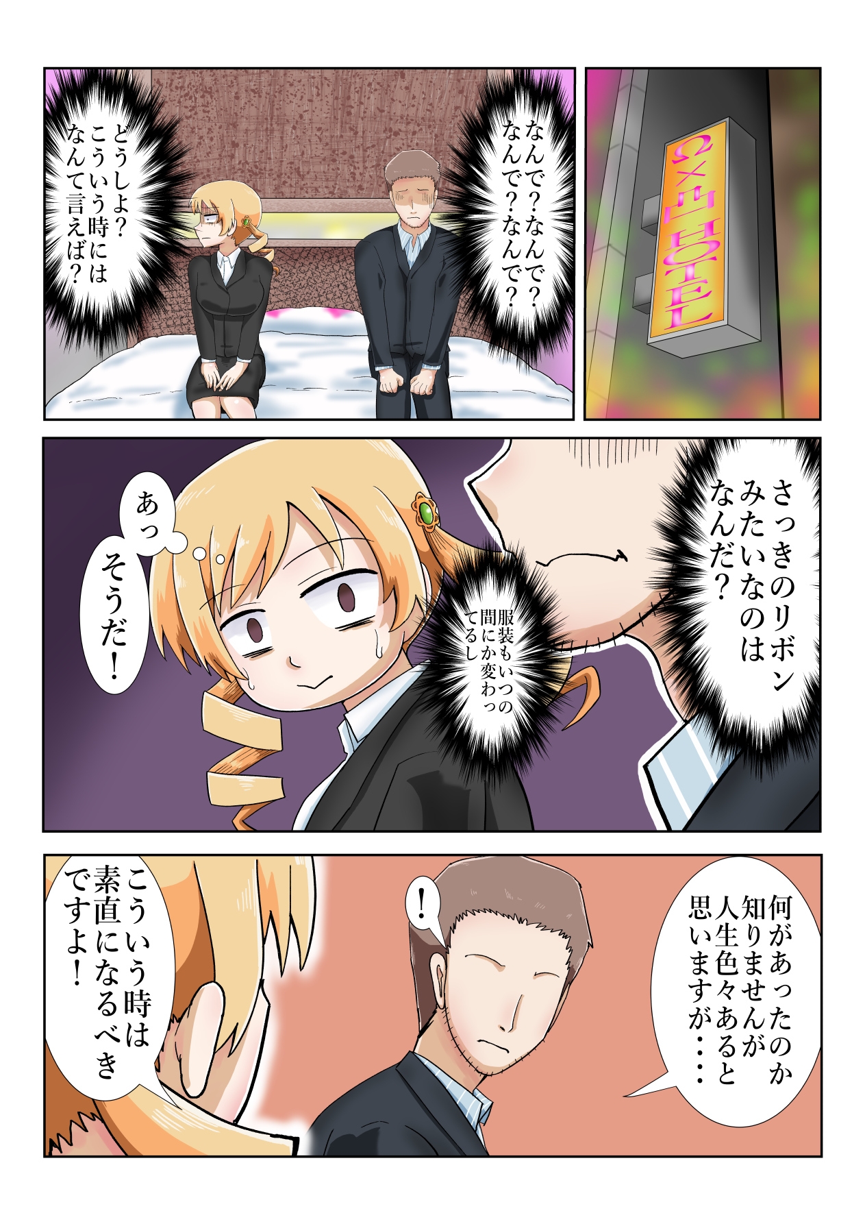 〇マミ(32)会社から直帰中、自殺中の人を助ける