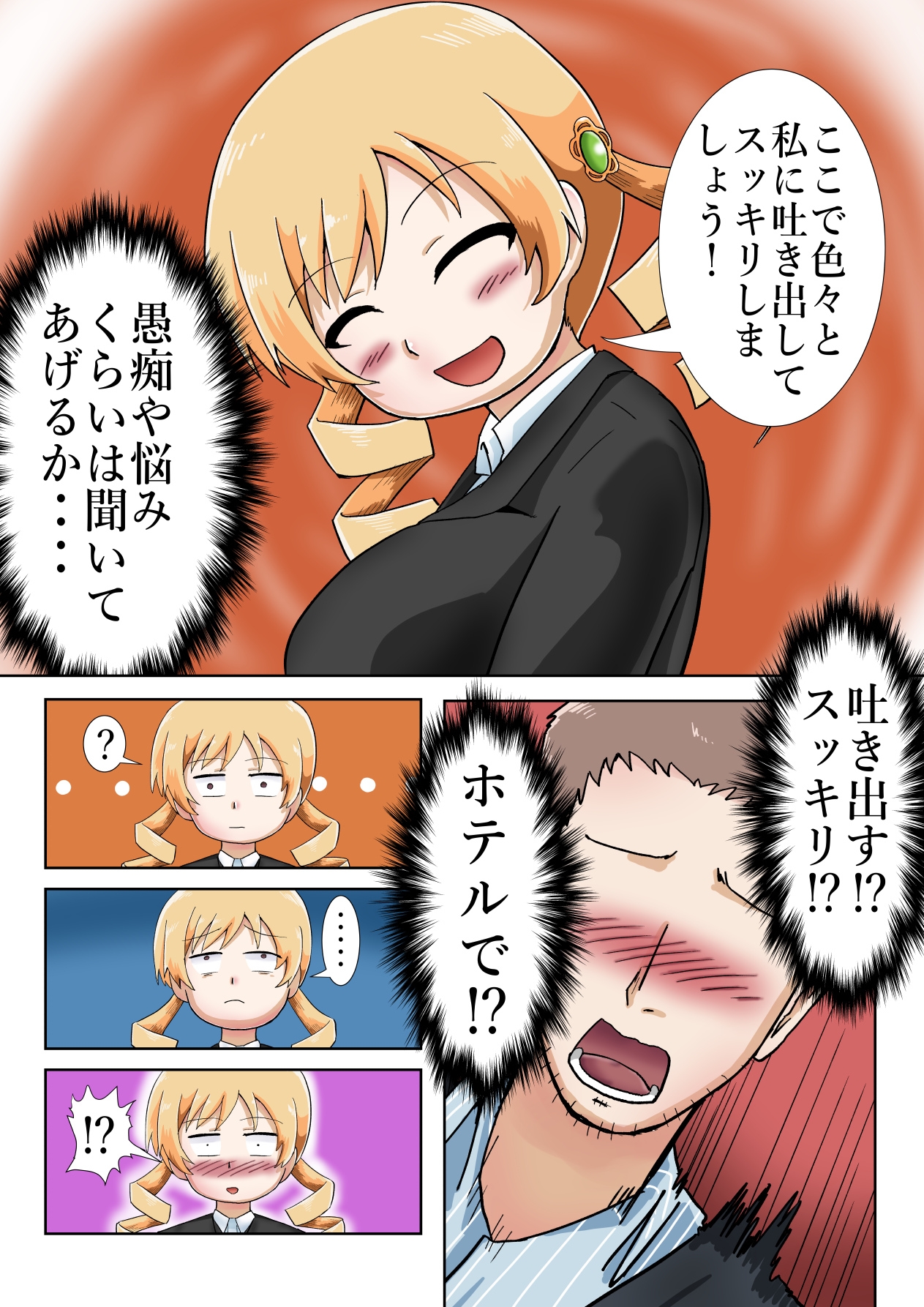 〇マミ(32)会社から直帰中、自殺中の人を助ける