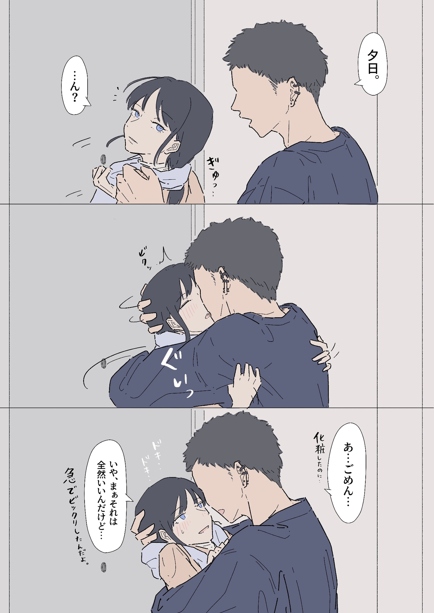 同じ大学の幼馴染みとセックスしたけど、まだ付き合ってはいません。『セフレ。』-2話