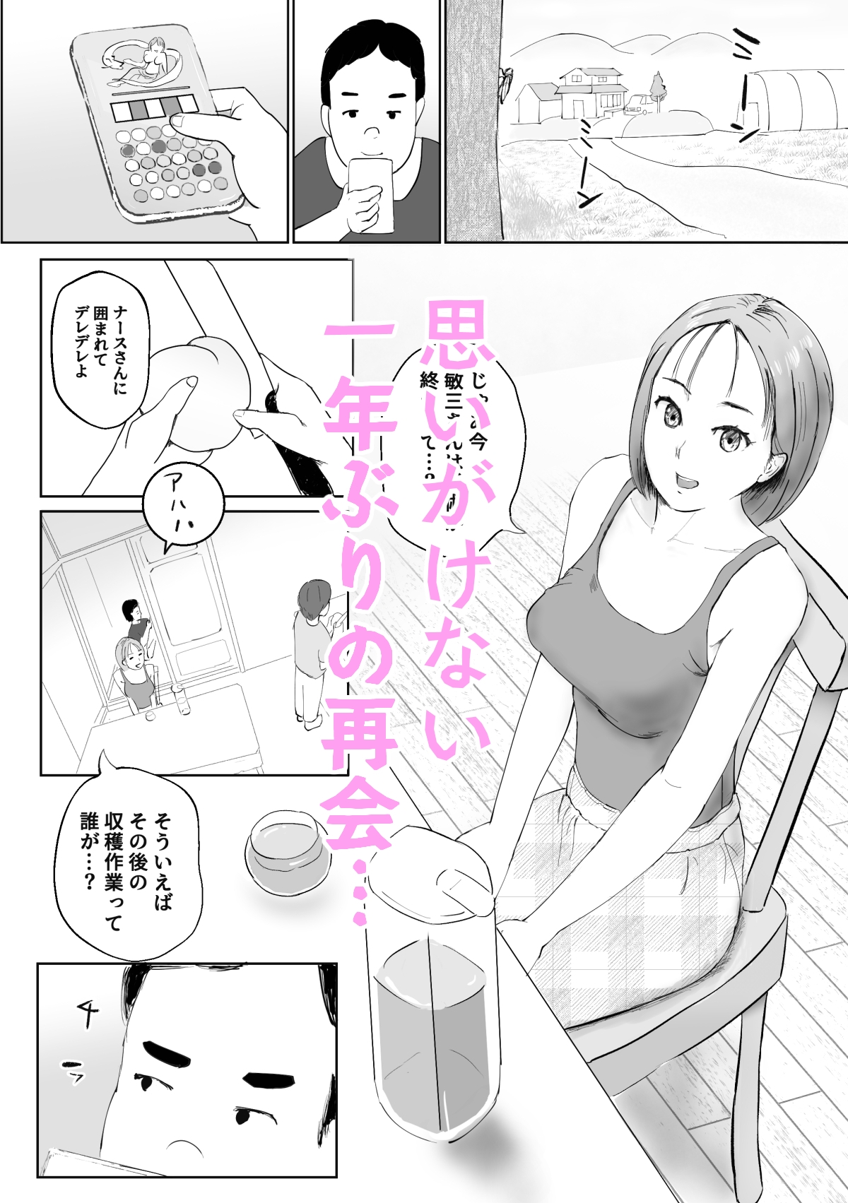 女子大生が筆下ろしに来た話