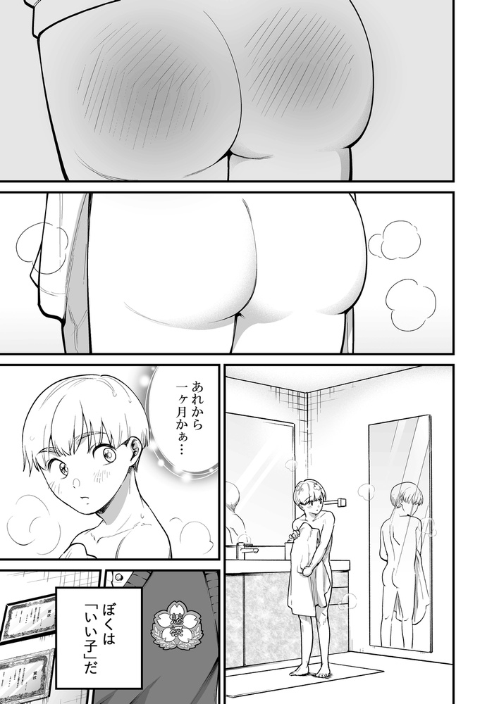 首席男子のおしおき願望2 ～再犯は許しません～