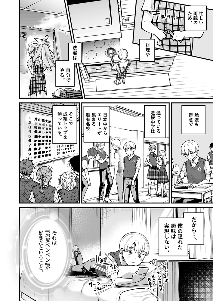 首席男子のおしおき願望2 ～再犯は許しません～