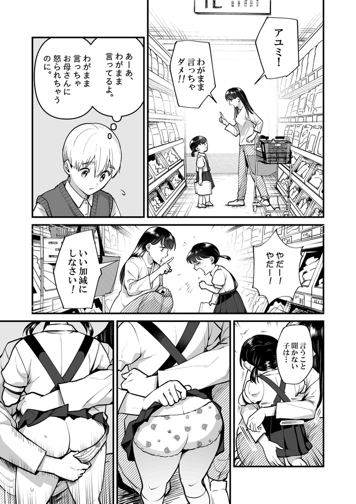 首席男子のおしおき願望2 ～再犯は許しません～