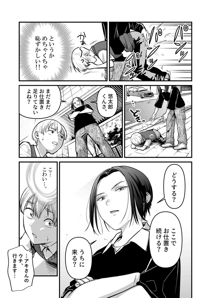 首席男子のおしおき願望2 ～再犯は許しません～