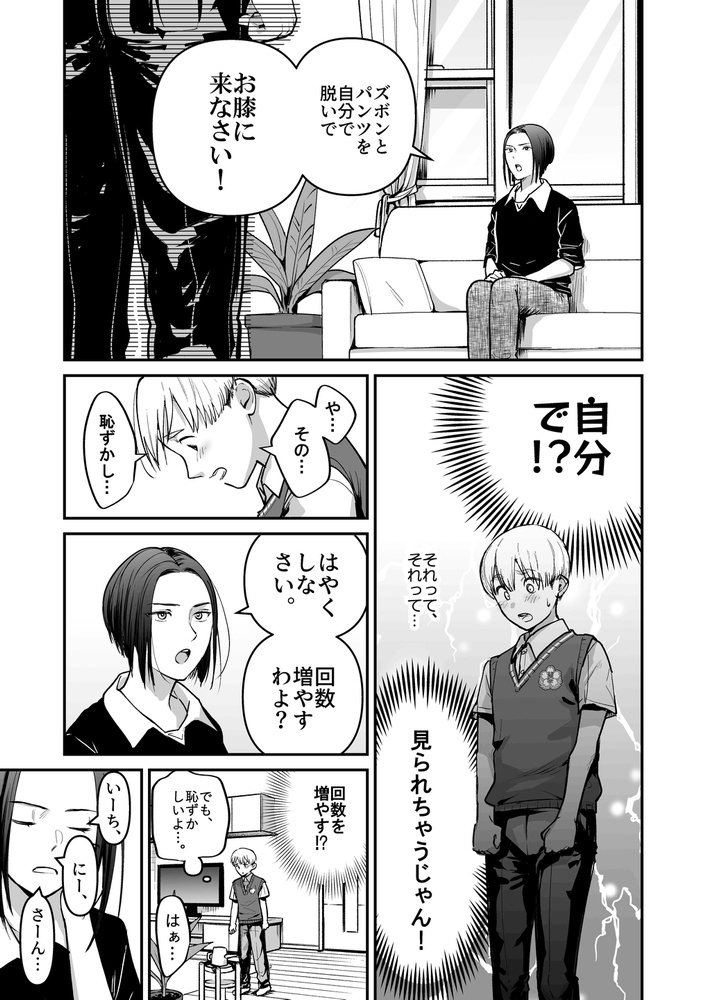 首席男子のおしおき願望2 ～再犯は許しません～