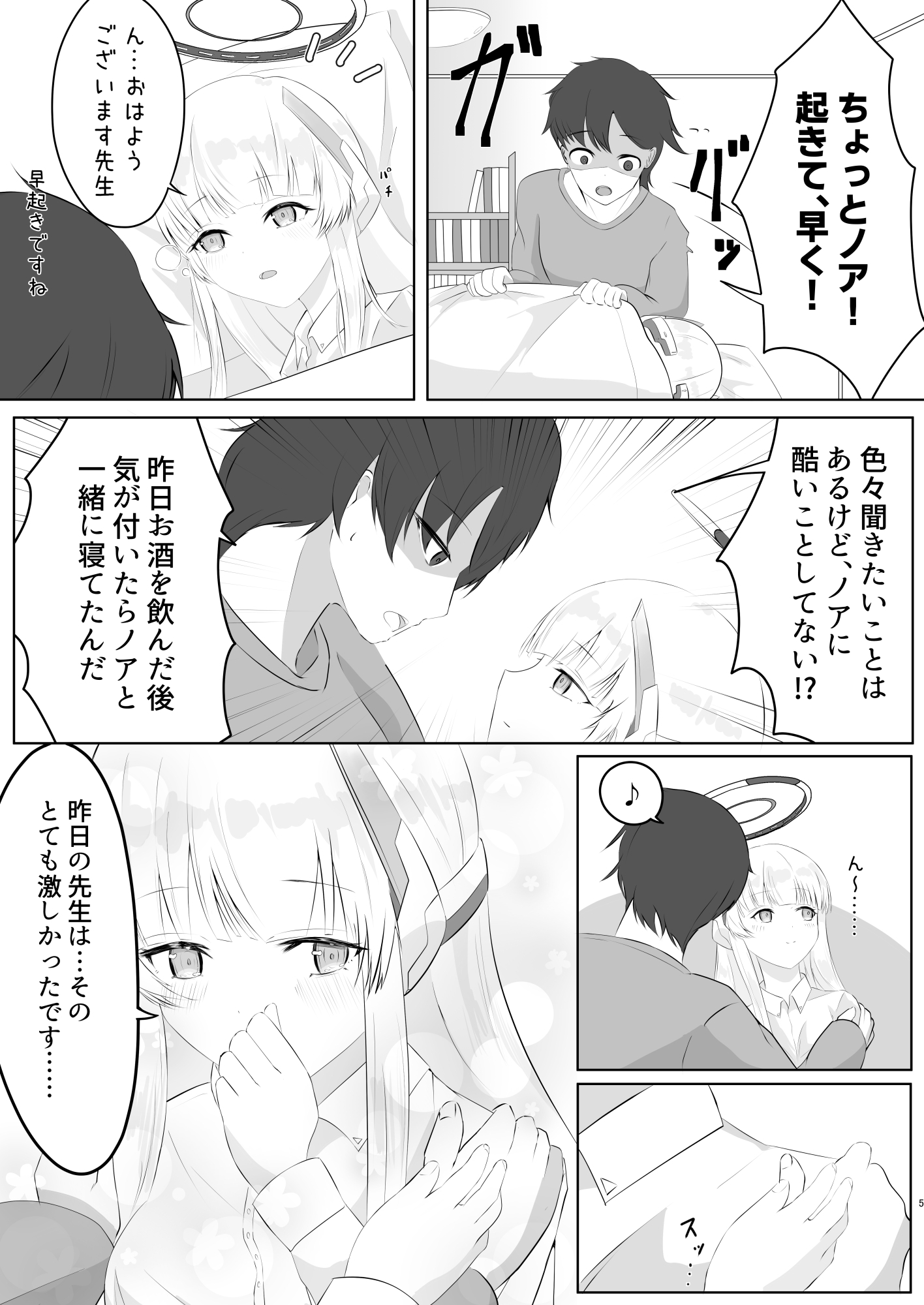 ノアと一線を超えた関係