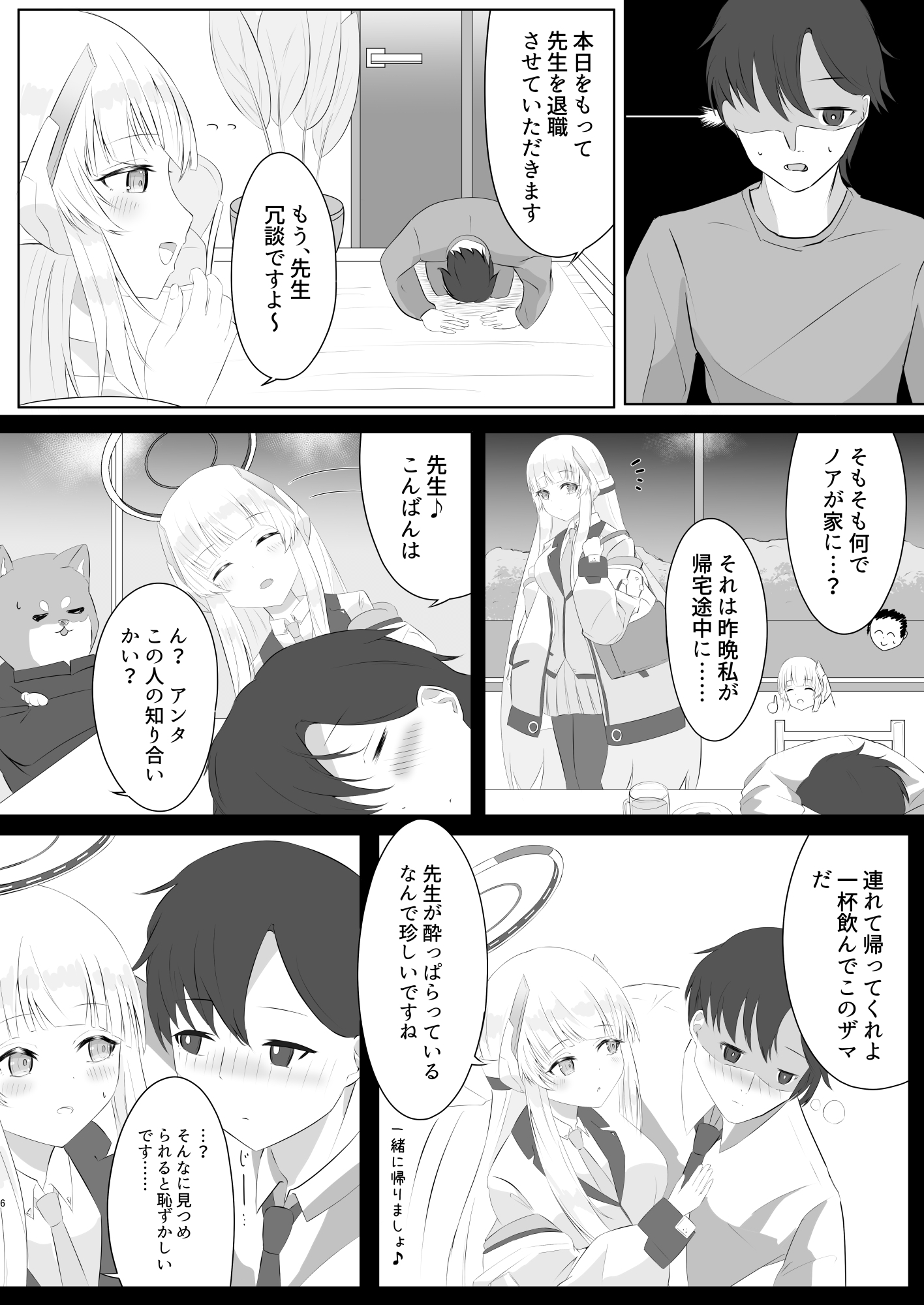 ノアと一線を超えた関係