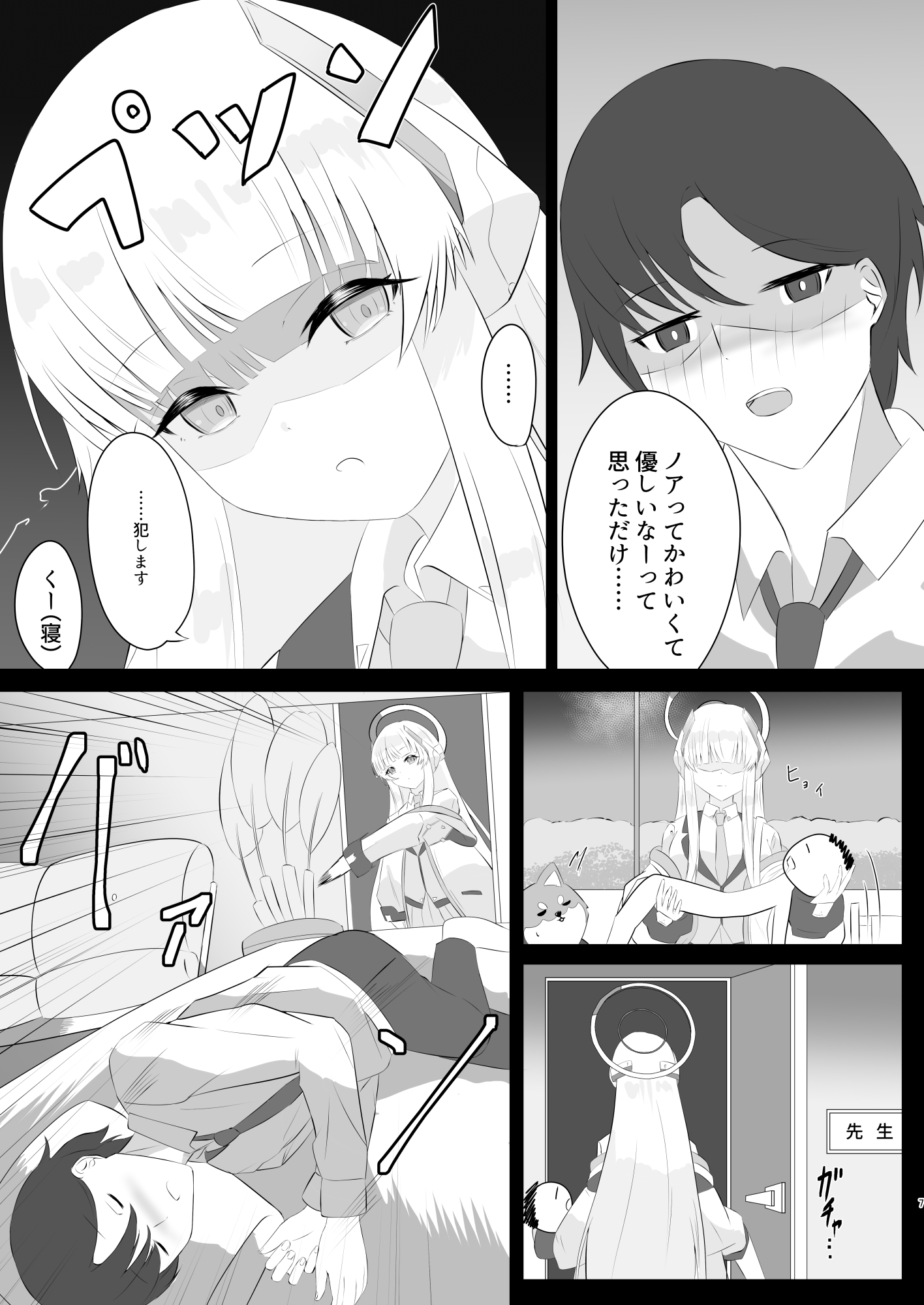 ノアと一線を超えた関係