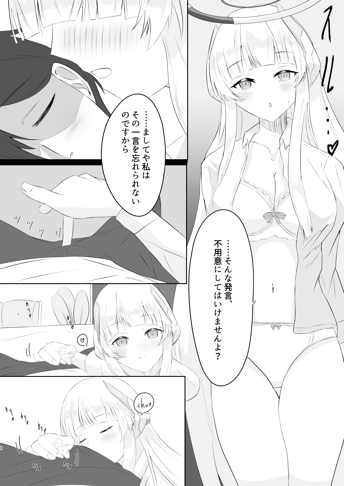 ノアと一線を超えた関係