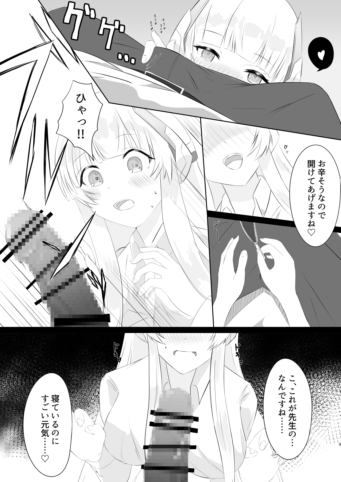 ノアと一線を超えた関係