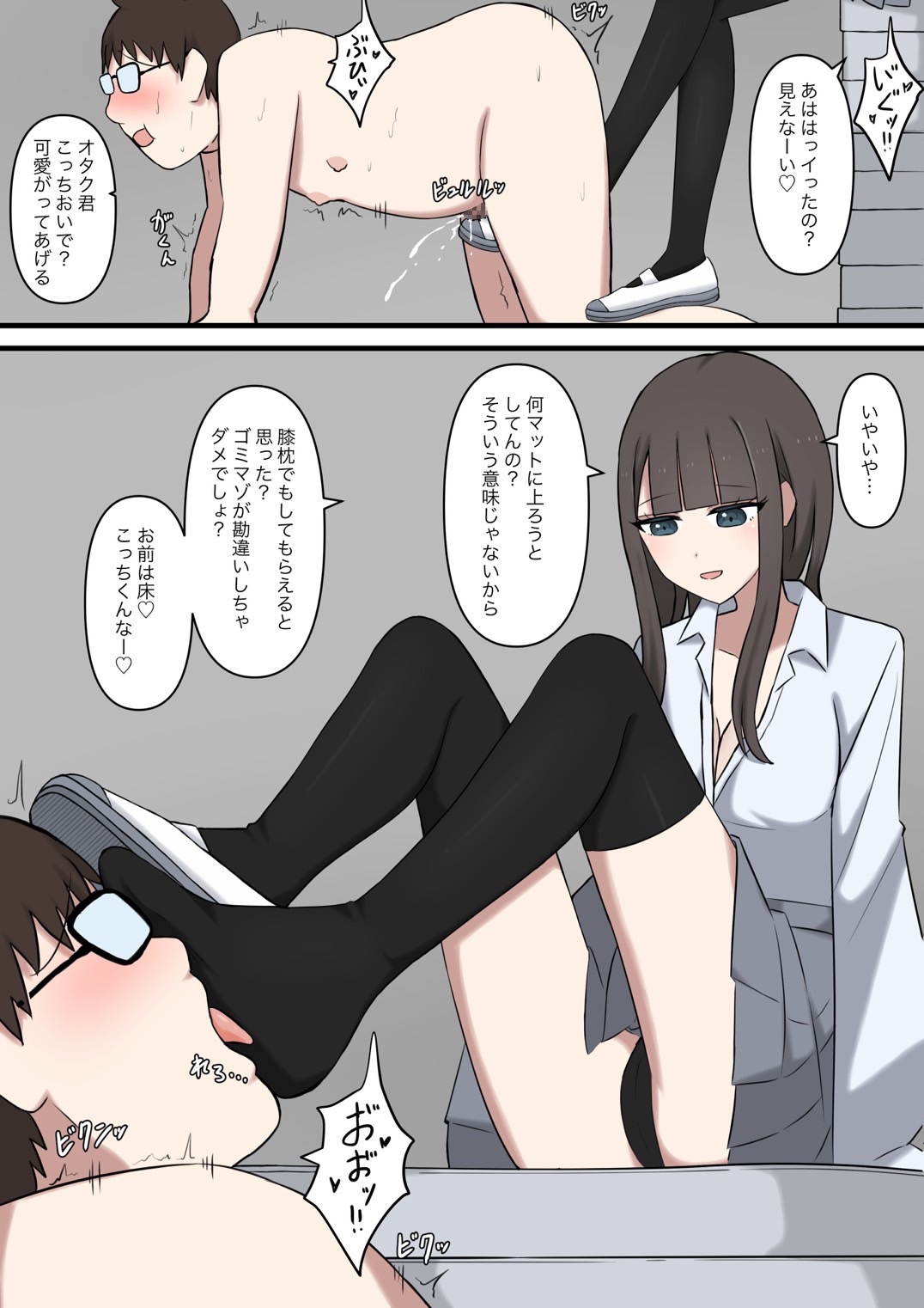 オタクに優しいギャルに足で弄ばれる