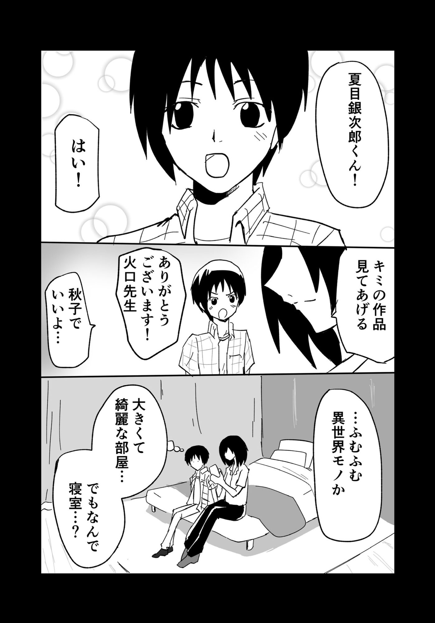 男子○学生を食べたいお姉さん1