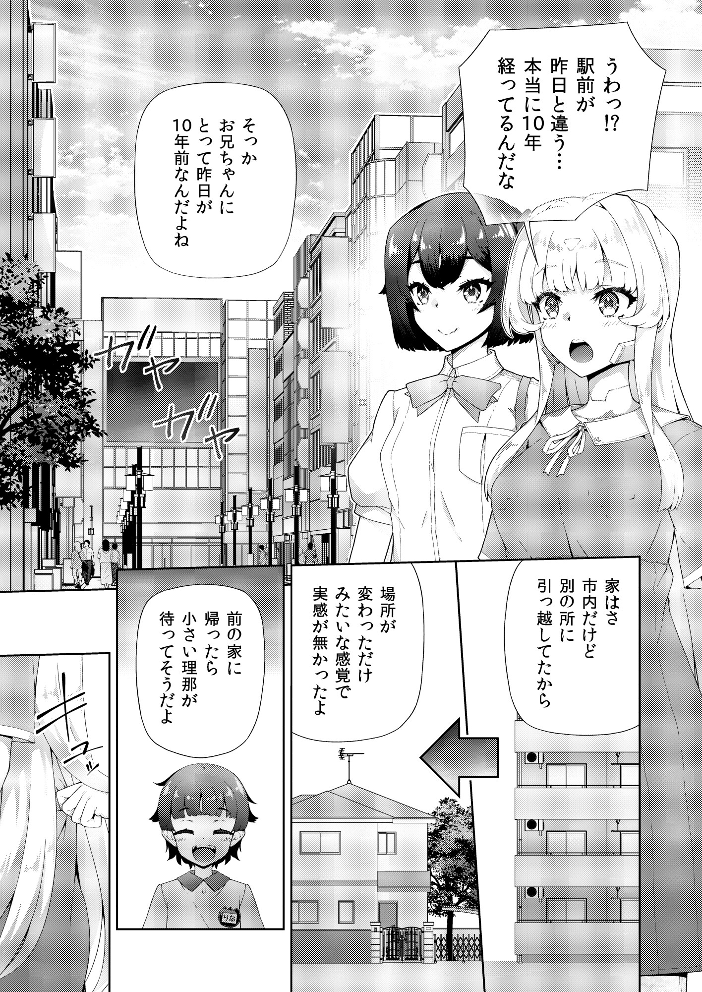 転生?したら、アンドロイドでおんなの子(2)