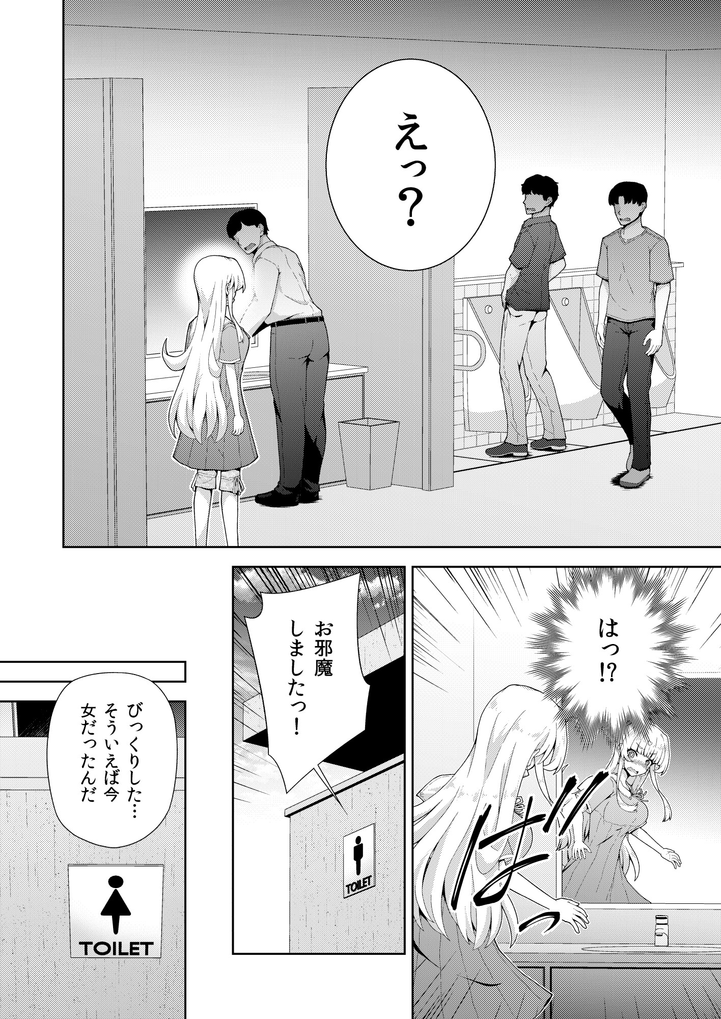 転生?したら、アンドロイドでおんなの子(2)