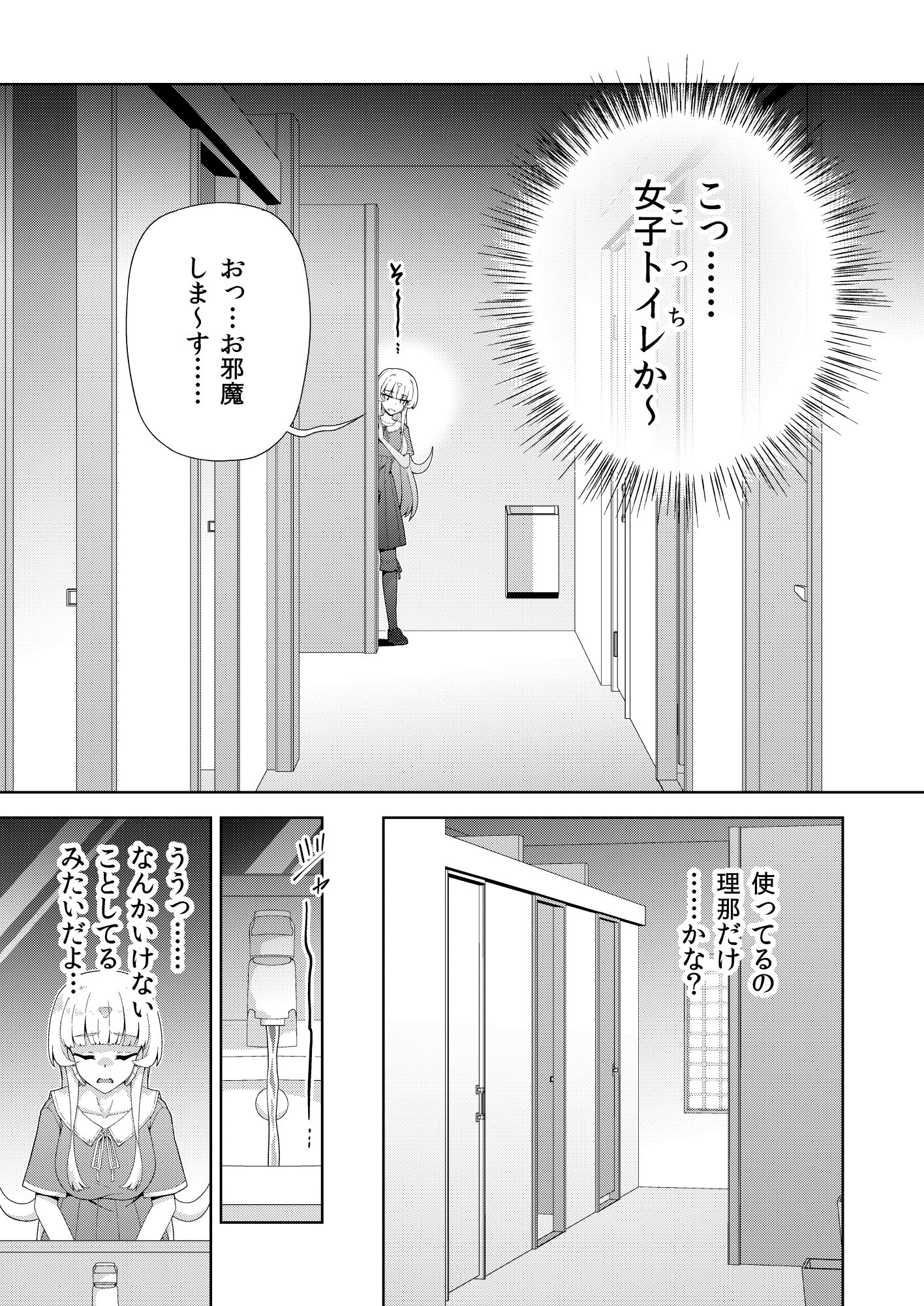 転生?したら、アンドロイドでおんなの子(2)